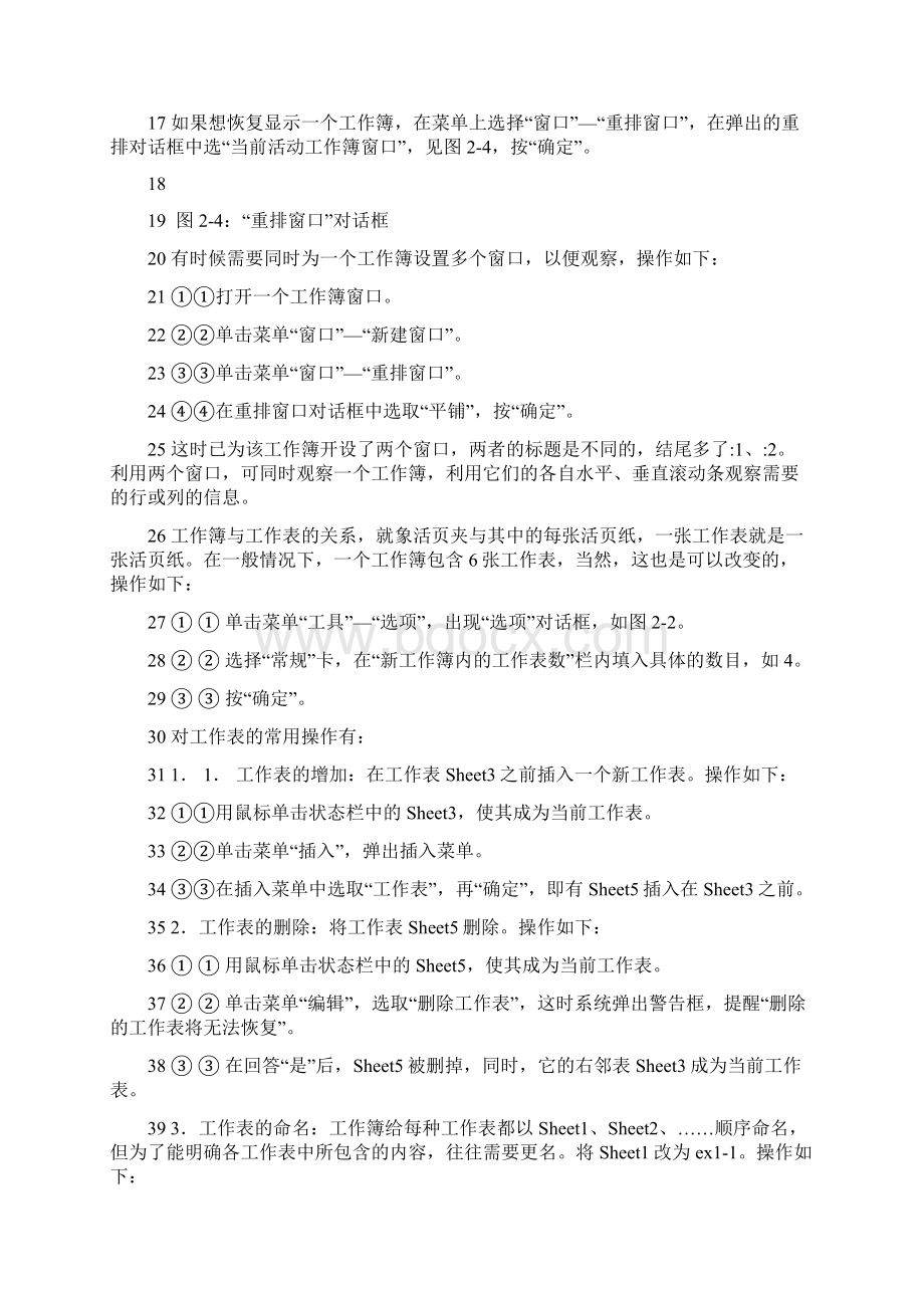 EXCEL统计图表的绘制使用技巧Word文件下载.docx_第2页