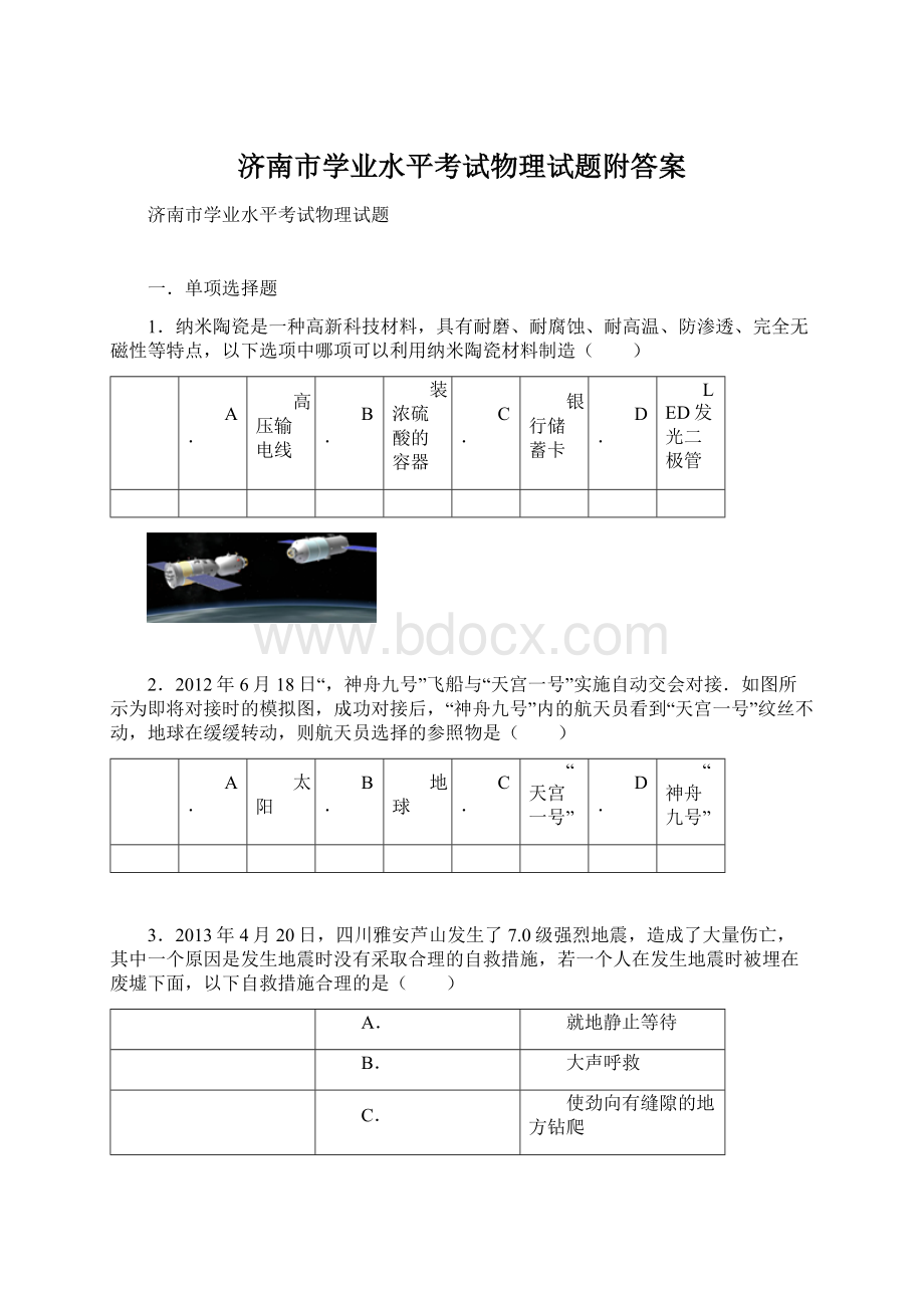 济南市学业水平考试物理试题附答案Word下载.docx