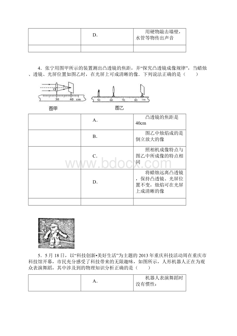 济南市学业水平考试物理试题附答案.docx_第2页