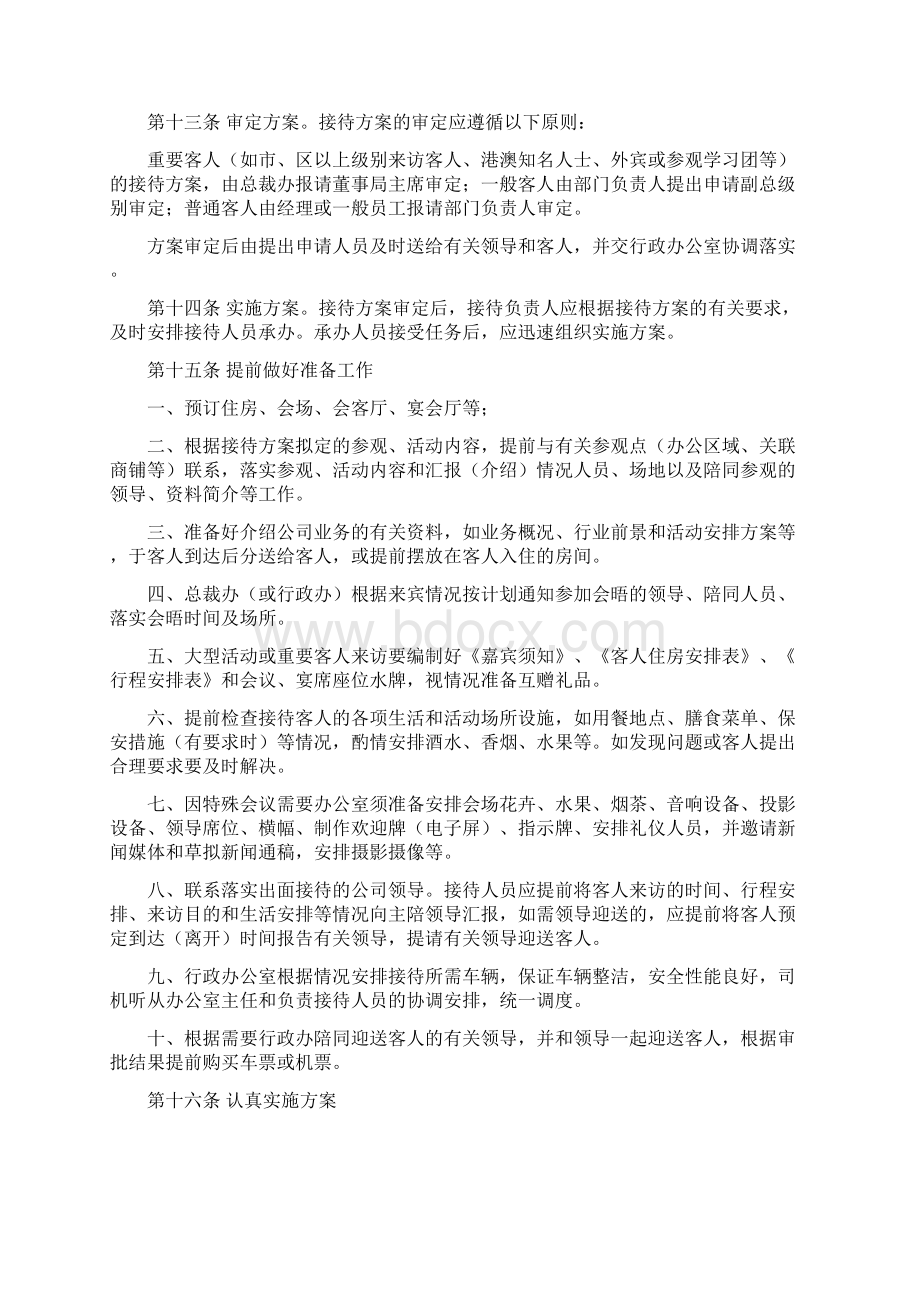 最新的公务接待管理制度概要.docx_第2页