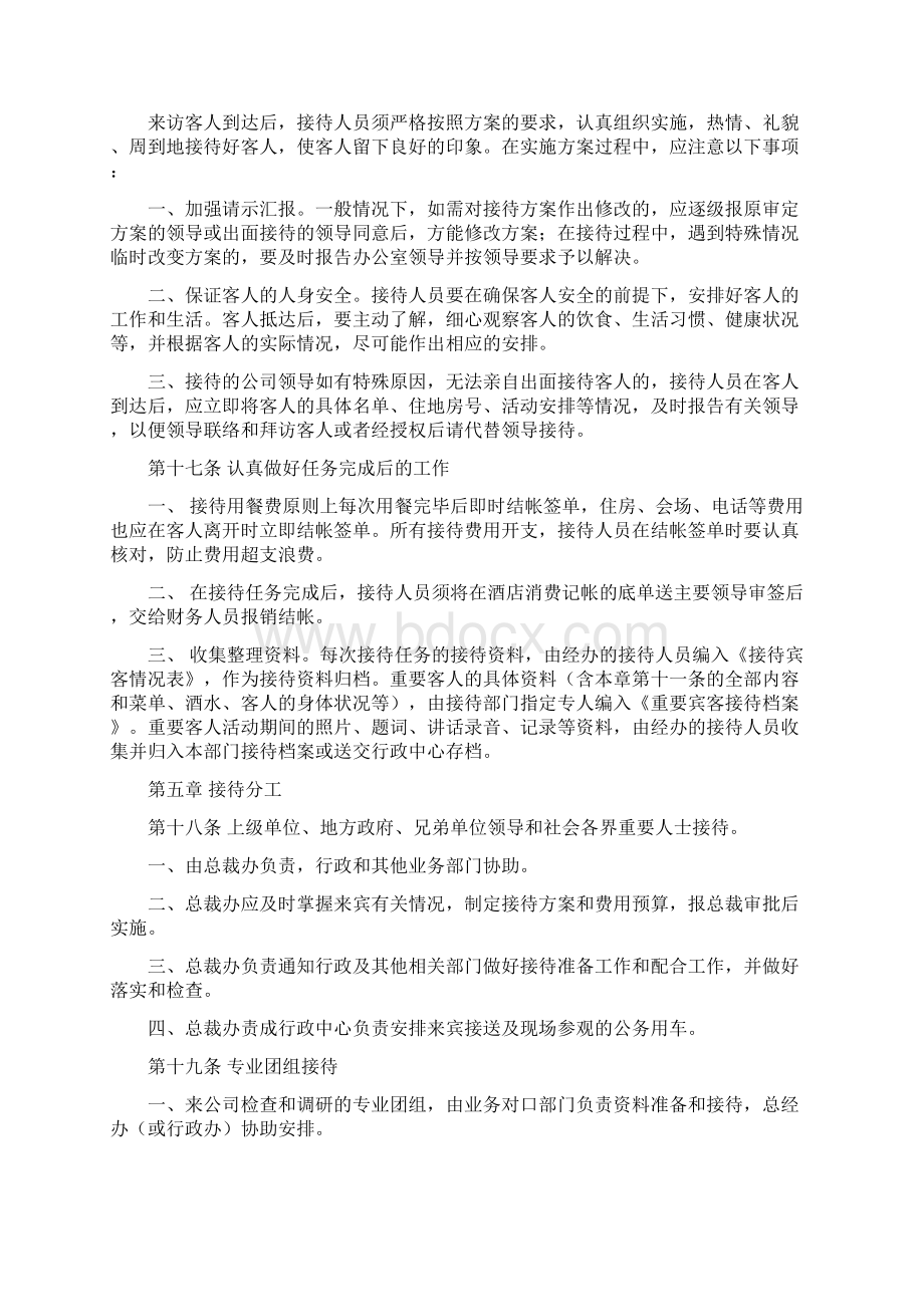 最新的公务接待管理制度概要.docx_第3页