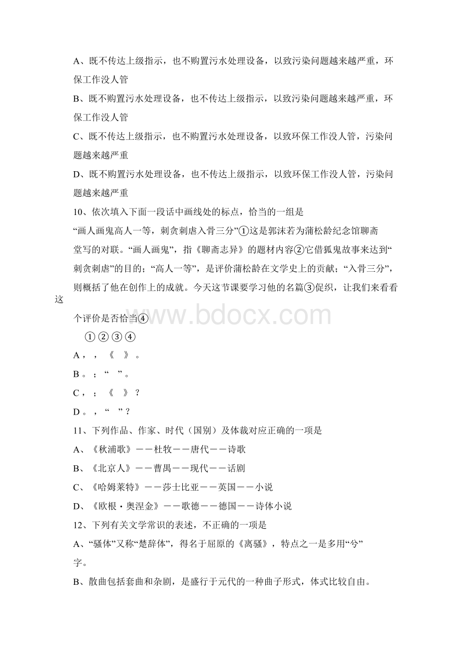 全国高校招生语文统考试题 及答案文档格式.docx_第3页