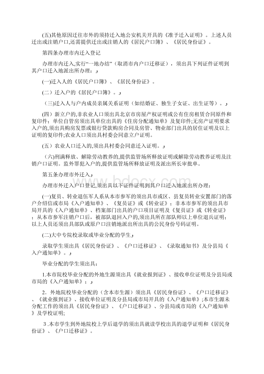 北京户籍管理条例全文户籍规定制度及户籍中心电话doc.docx_第3页