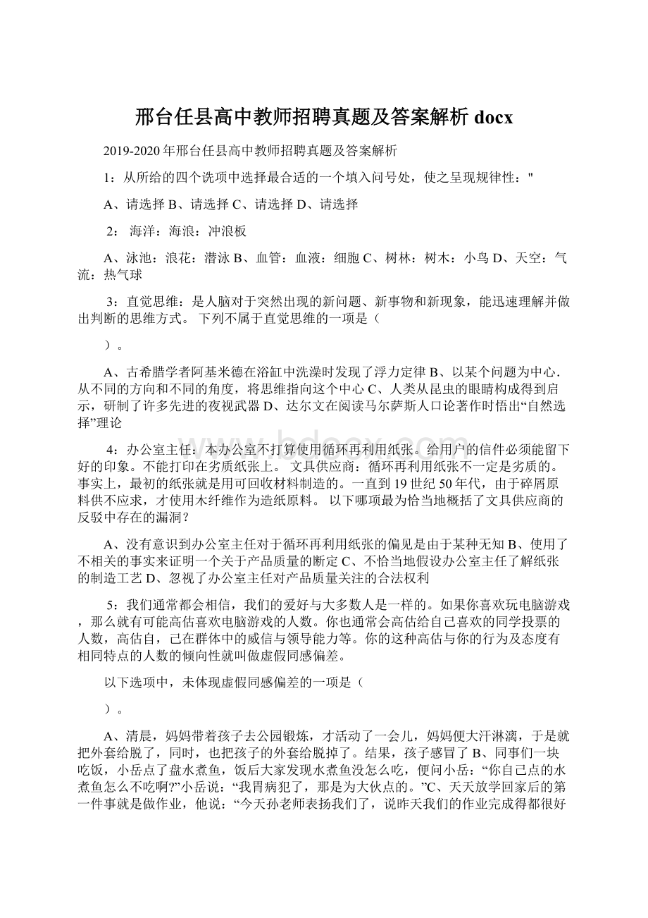 邢台任县高中教师招聘真题及答案解析docx.docx_第1页