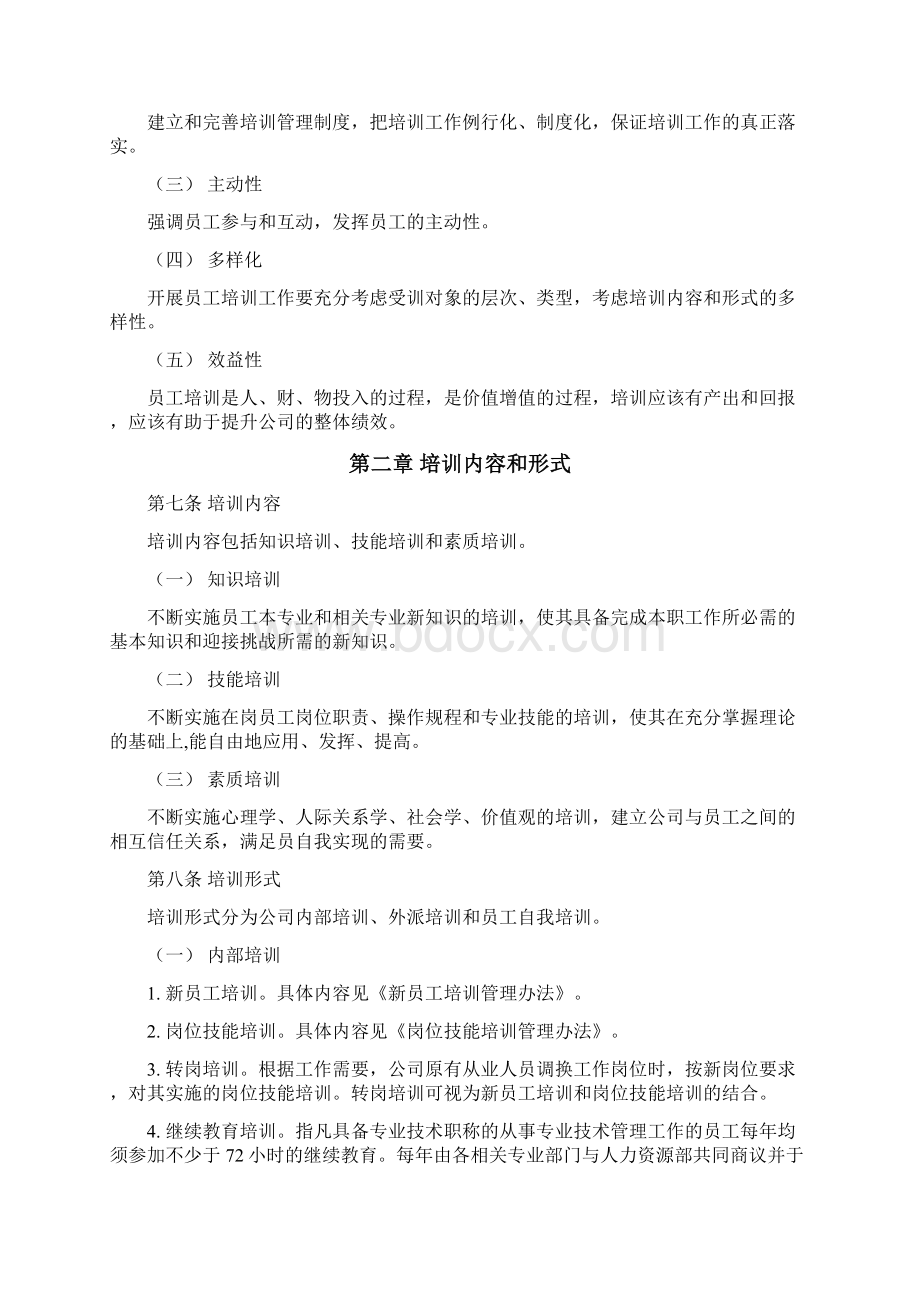 员工培训管理办法Word下载.docx_第3页