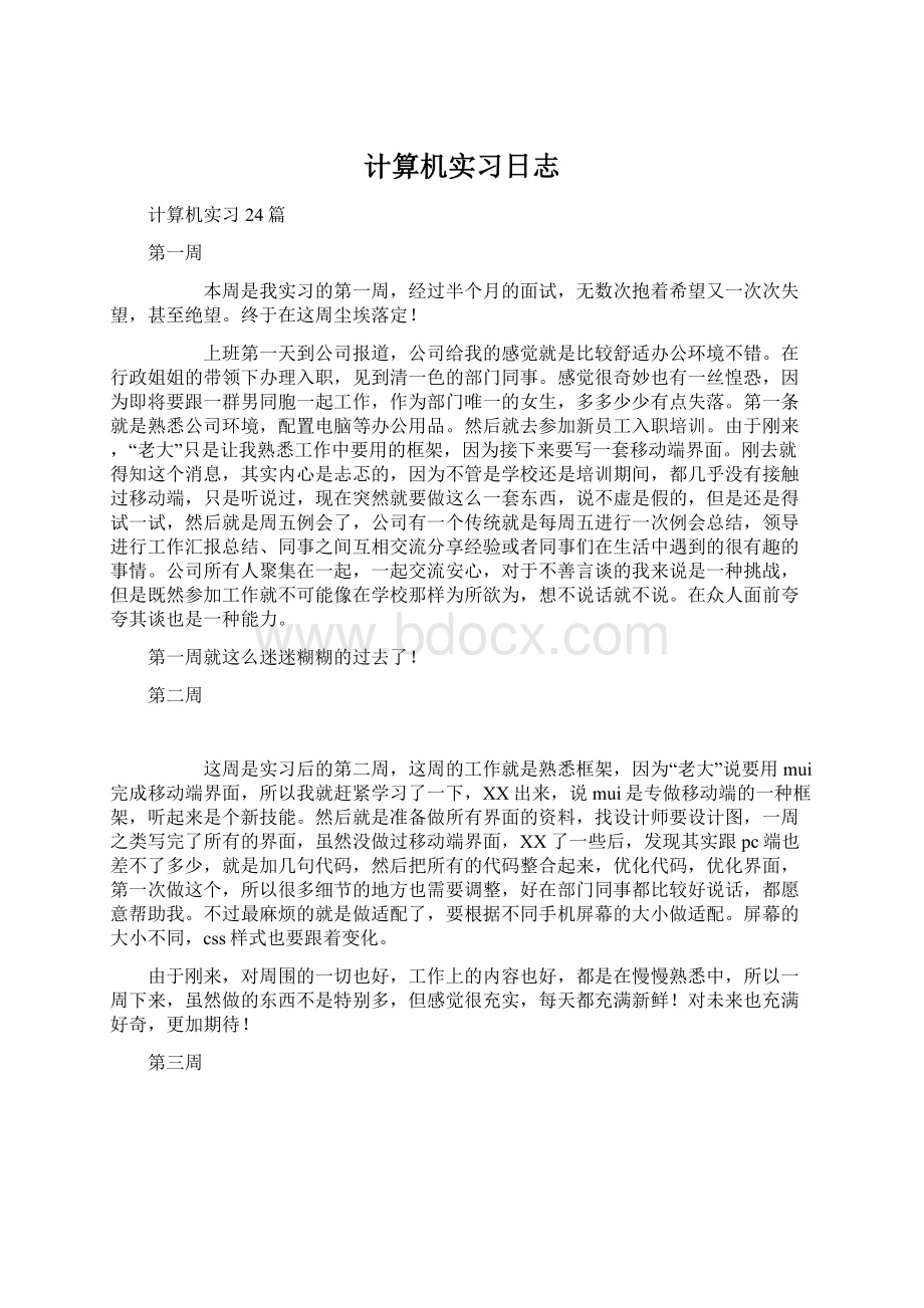 计算机实习日志.docx_第1页