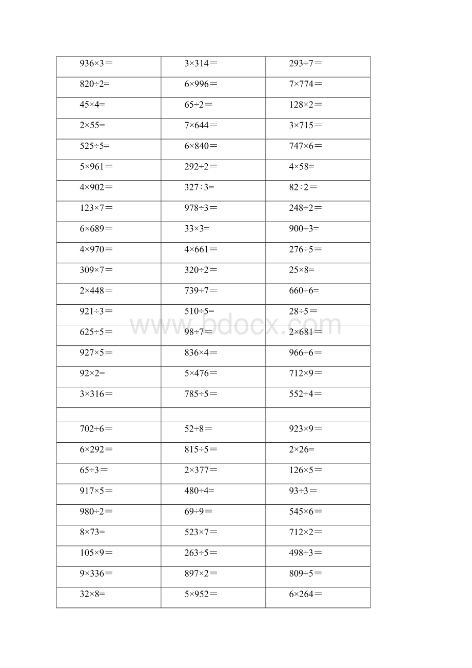 三年级计算题竖式大全 300题.docx_第2页