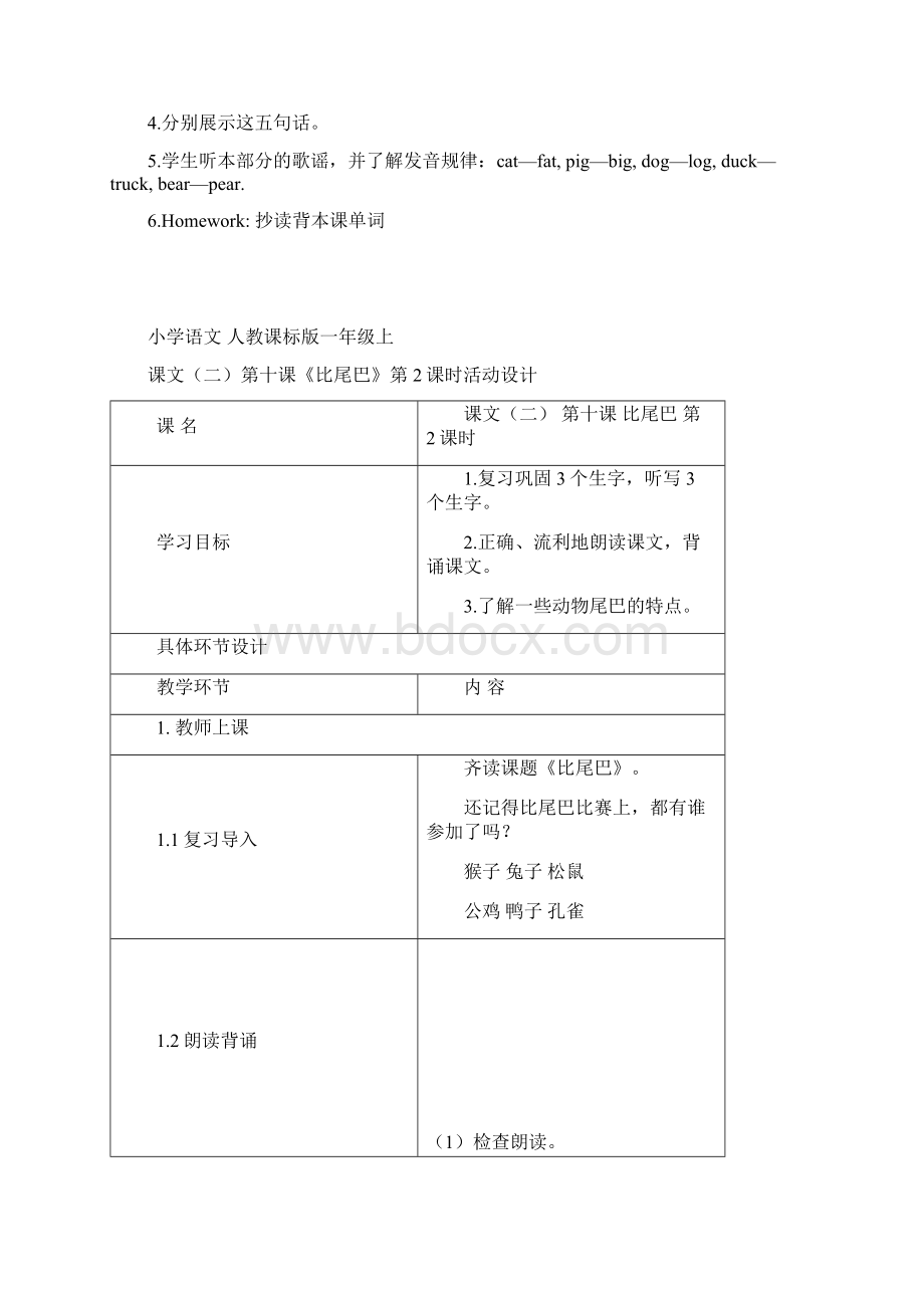 整理尾巴英语三年级英语下册第五单元PartBWord文档下载推荐.docx_第3页