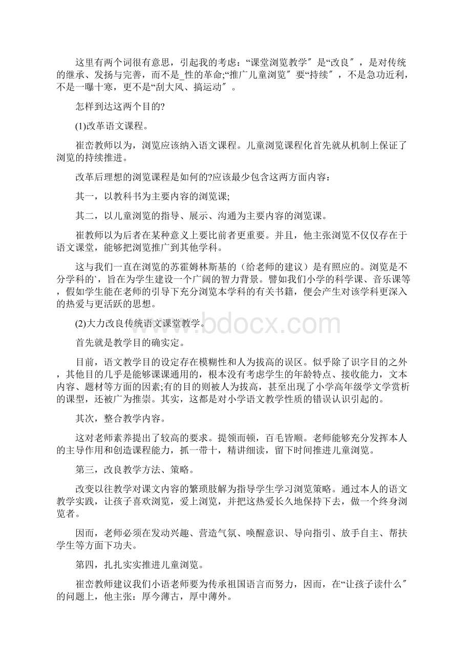 个人国培学习计划5篇.docx_第2页