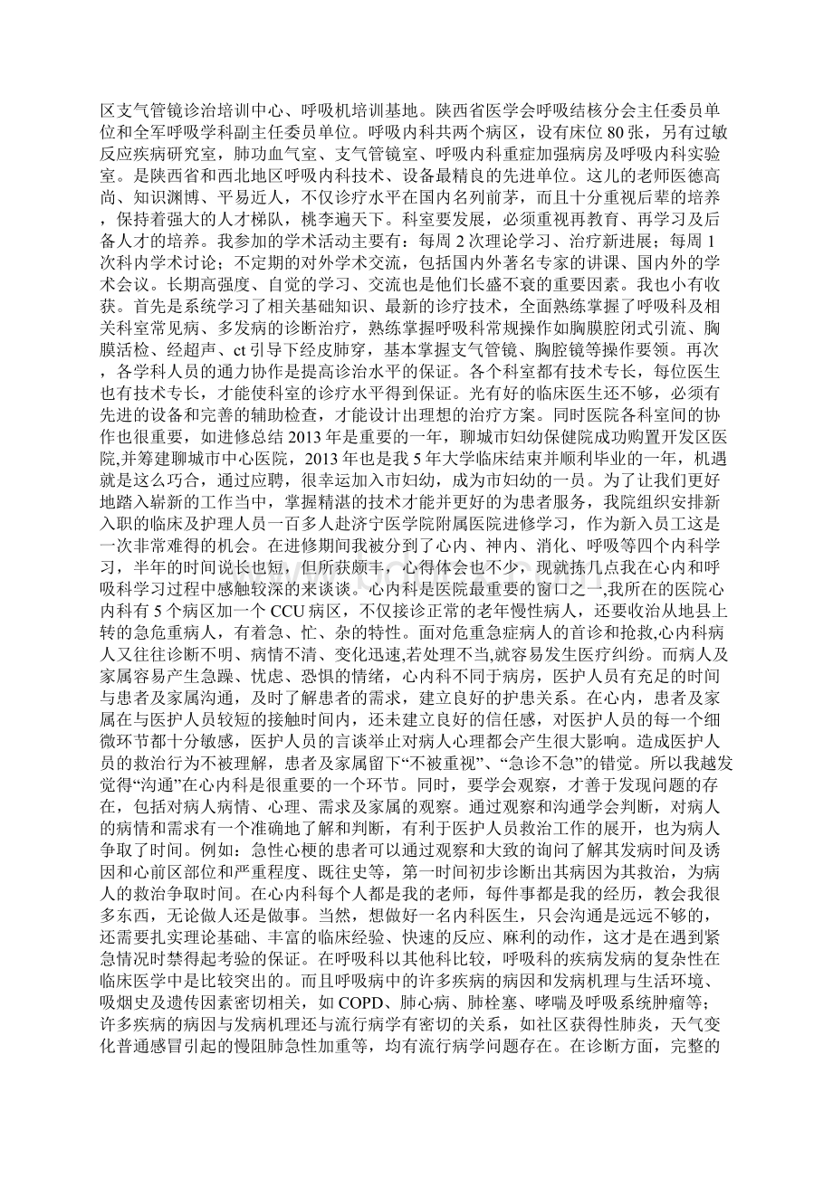 消化内科医生进修总结Word格式文档下载.docx_第3页