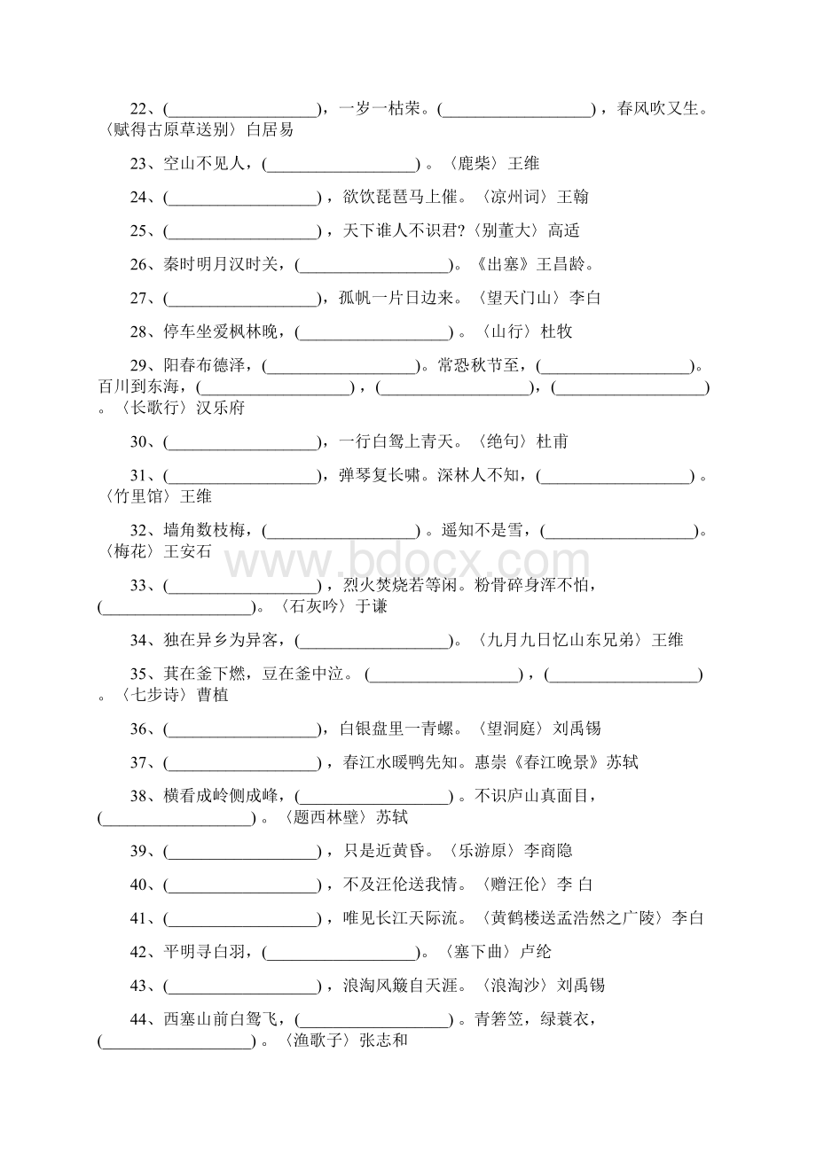 小学语文古诗词80首练习题及答案资料讲解Word格式文档下载.docx_第2页