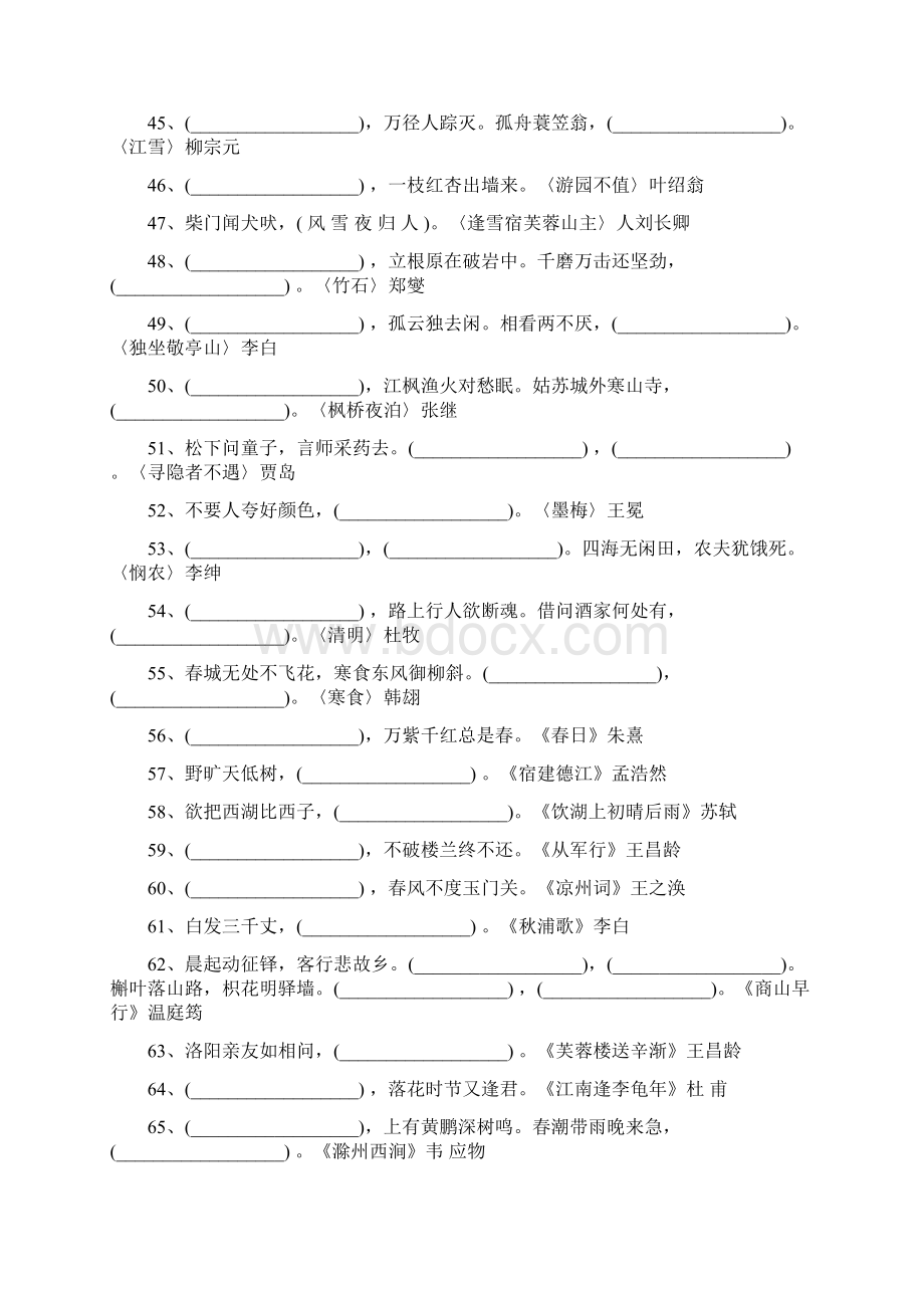 小学语文古诗词80首练习题及答案资料讲解Word格式文档下载.docx_第3页