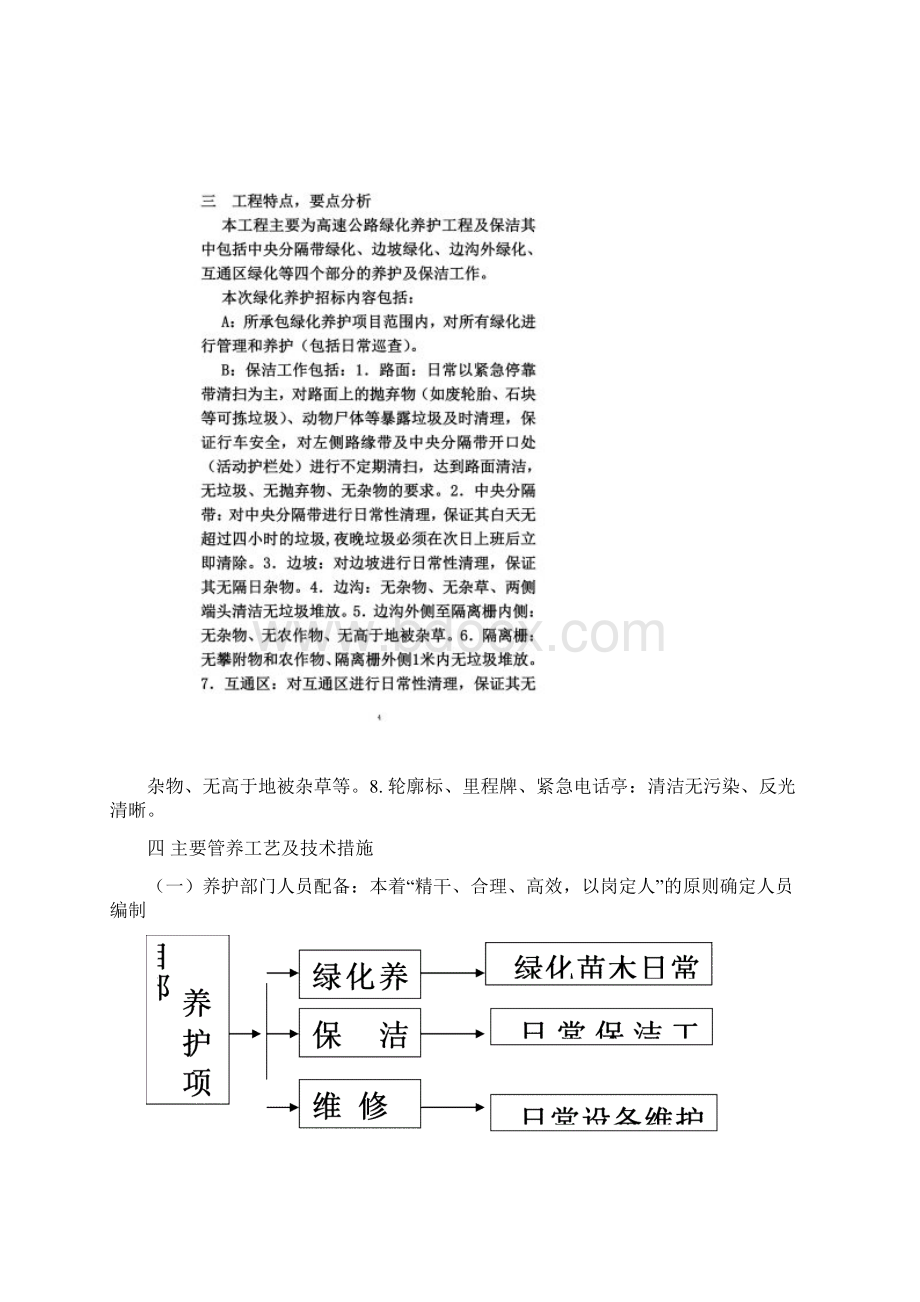 高速公路绿化养护方案Word下载.docx_第3页