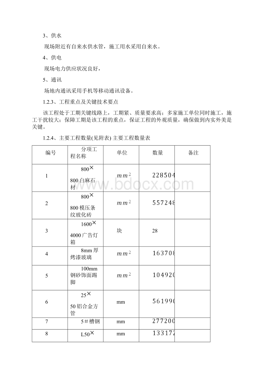 悬臂式路肩挡土墙施工方案Word文档格式.docx_第2页