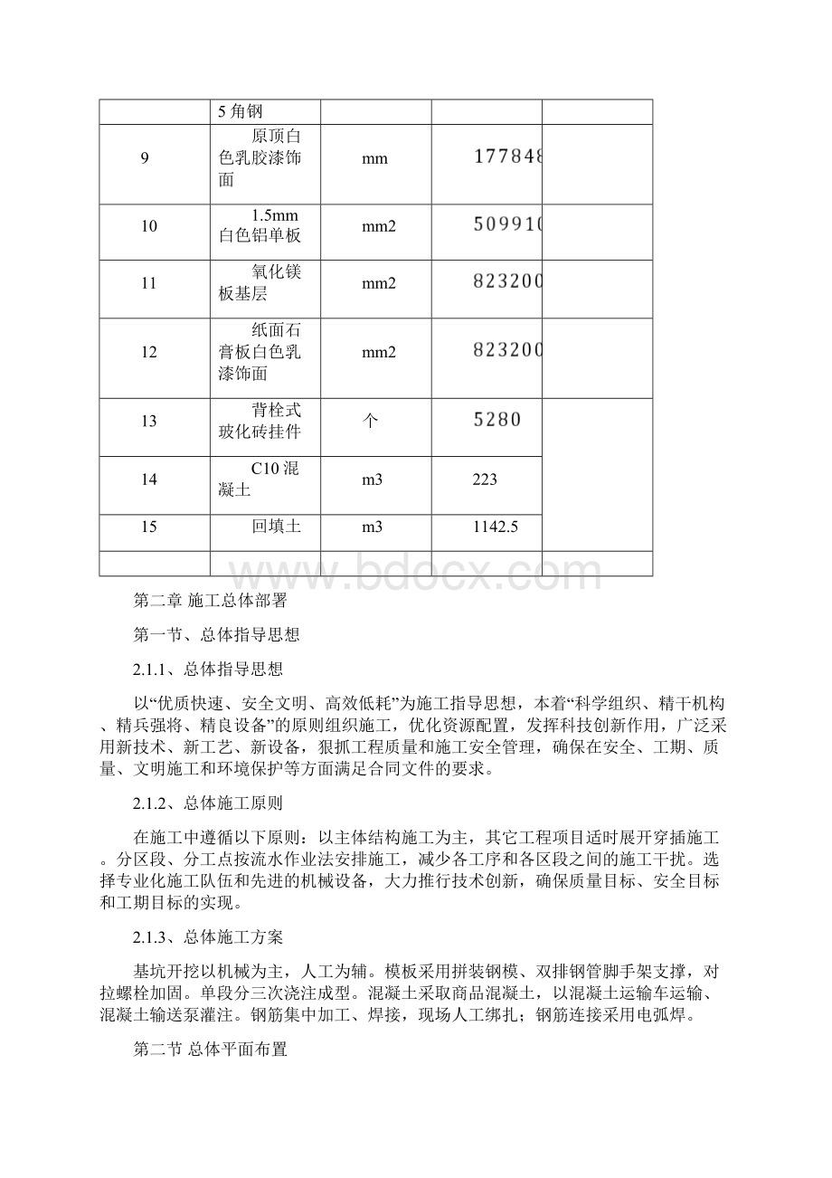 悬臂式路肩挡土墙施工方案Word文档格式.docx_第3页