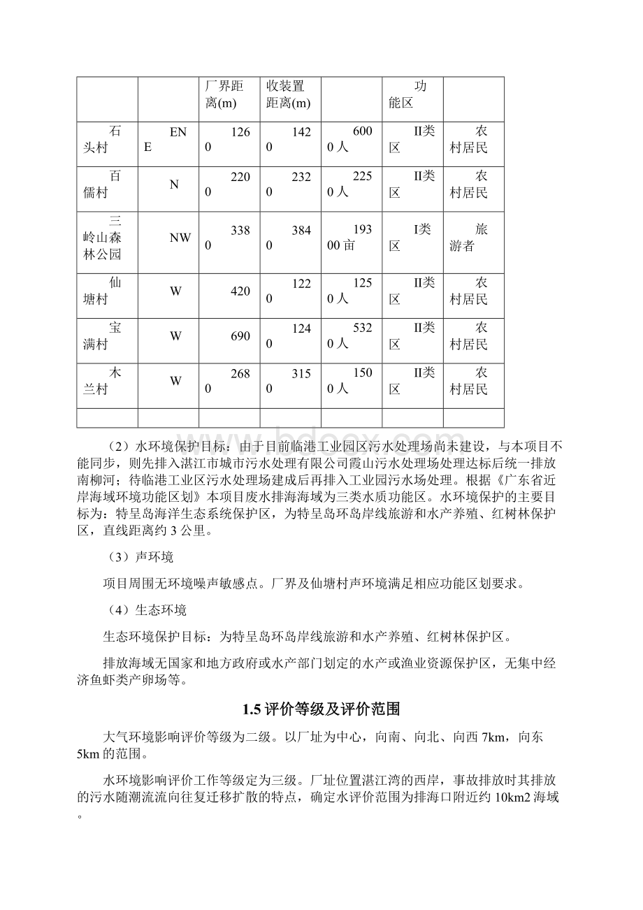 湛江中星丙烯项目环评报告书Word格式.docx_第2页