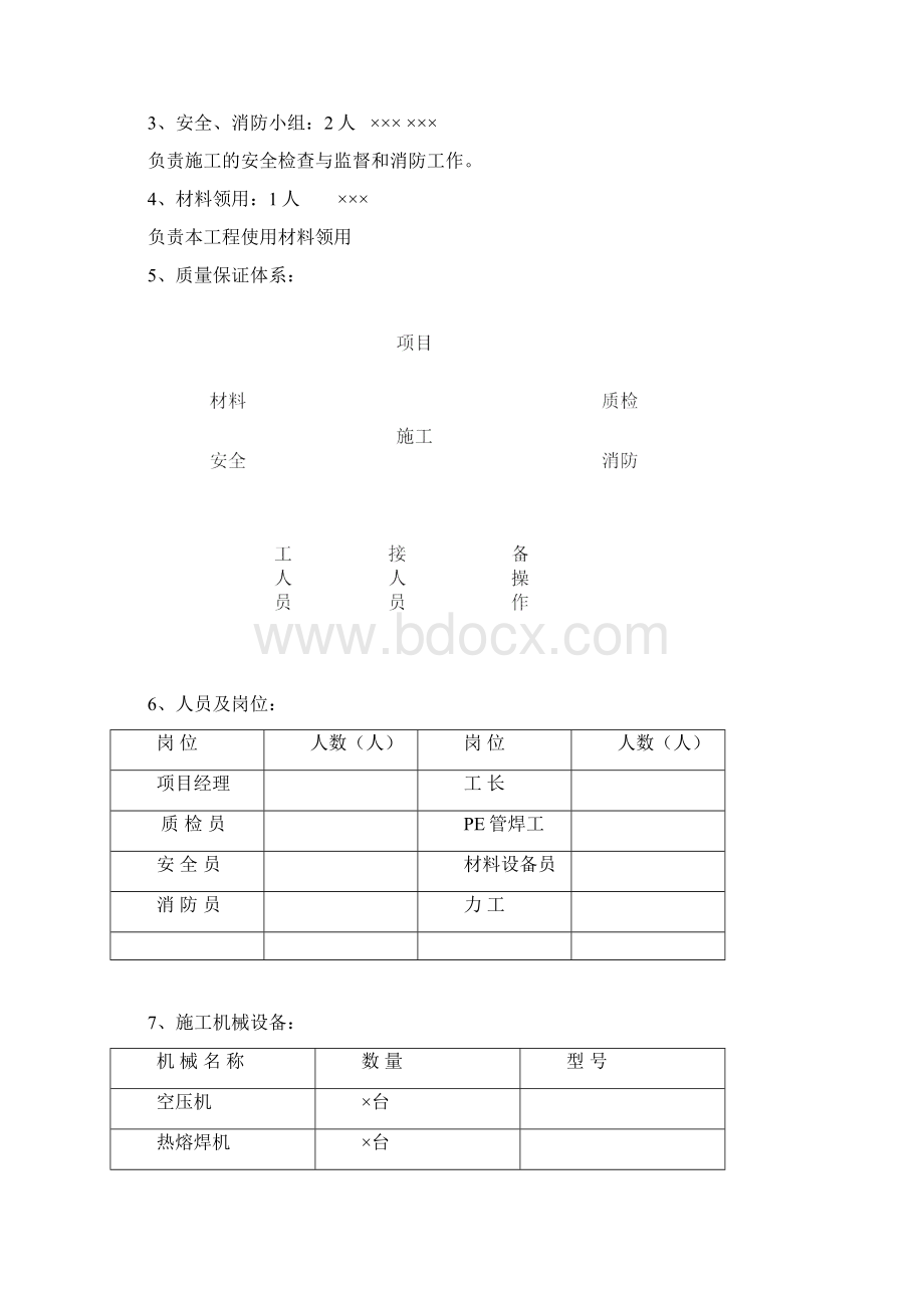 天然气庭院施工方案.docx_第2页