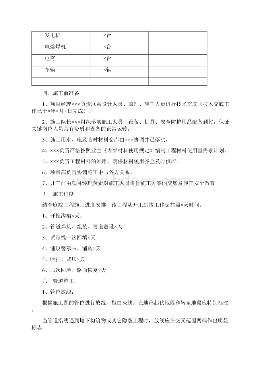 天然气庭院施工方案.docx_第3页