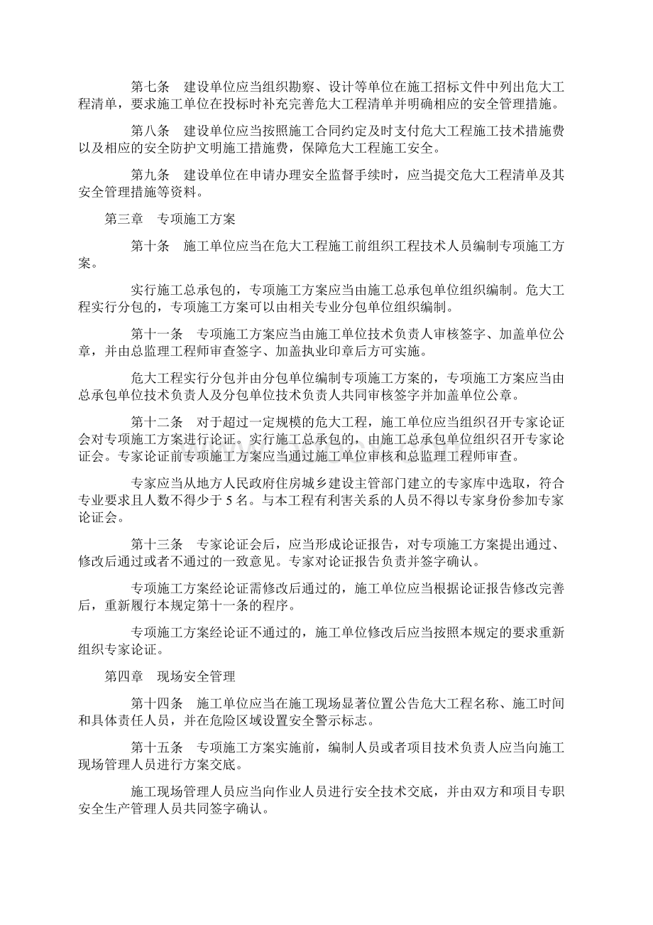 《危险性较大的分部分项工程安全管理规定》6.docx_第2页