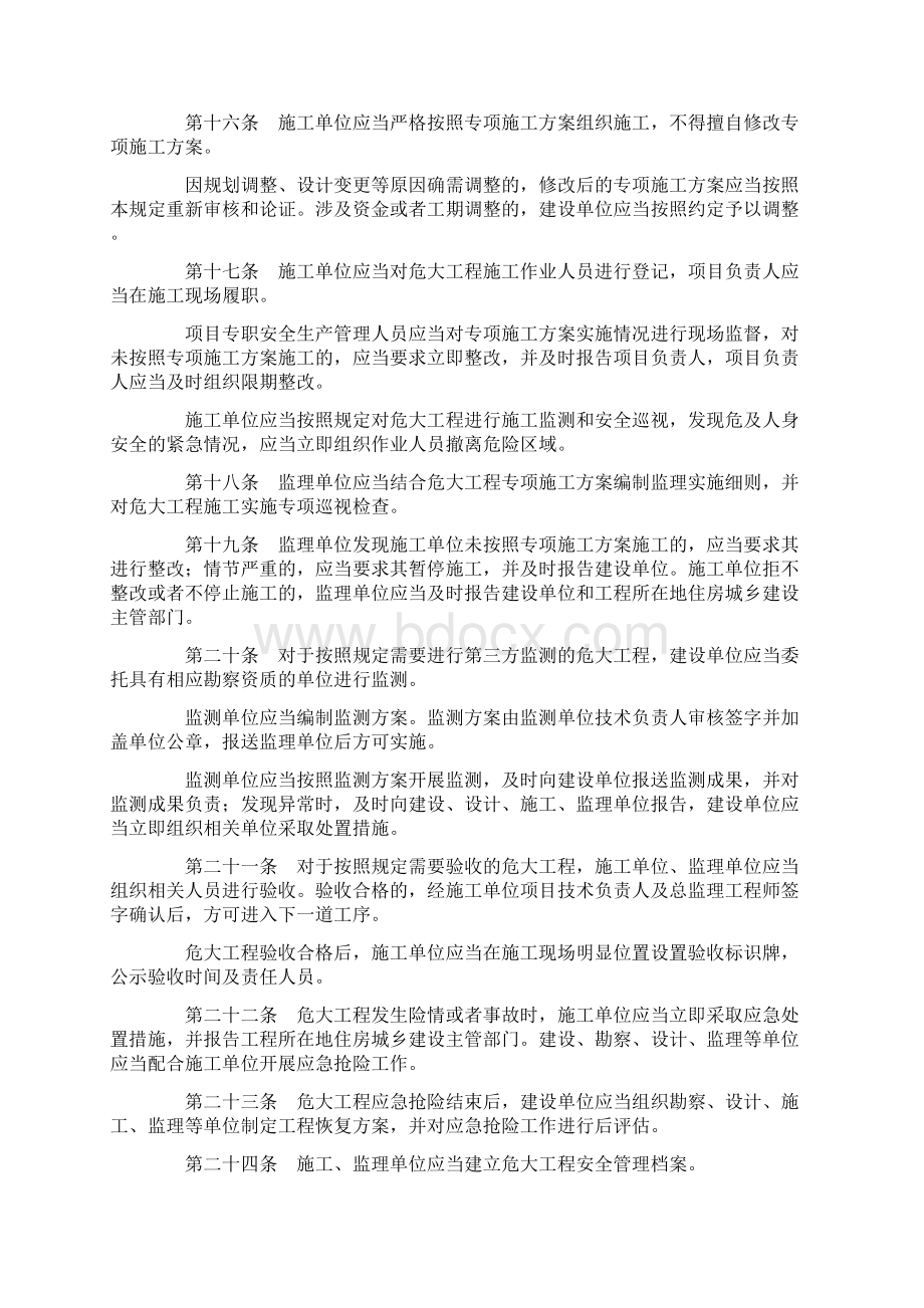 《危险性较大的分部分项工程安全管理规定》6.docx_第3页