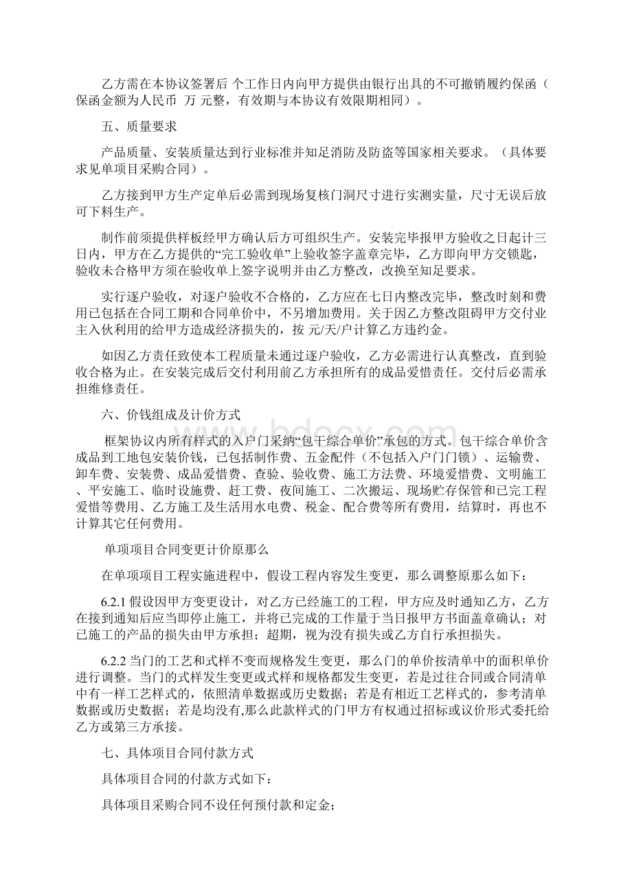 年度入户门战略采购合同.docx_第3页