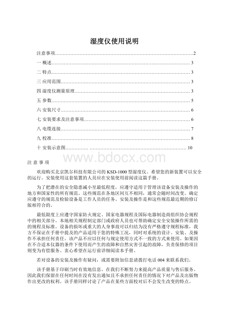 湿度仪使用说明Word文件下载.docx