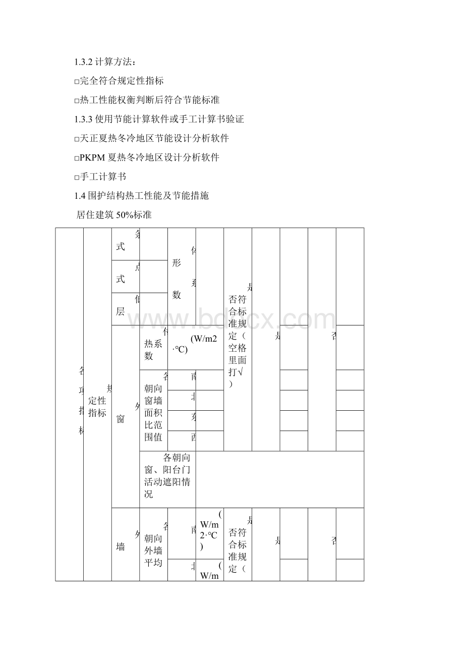 湖北省建筑工程施工图节能设计说明Word格式文档下载.docx_第3页