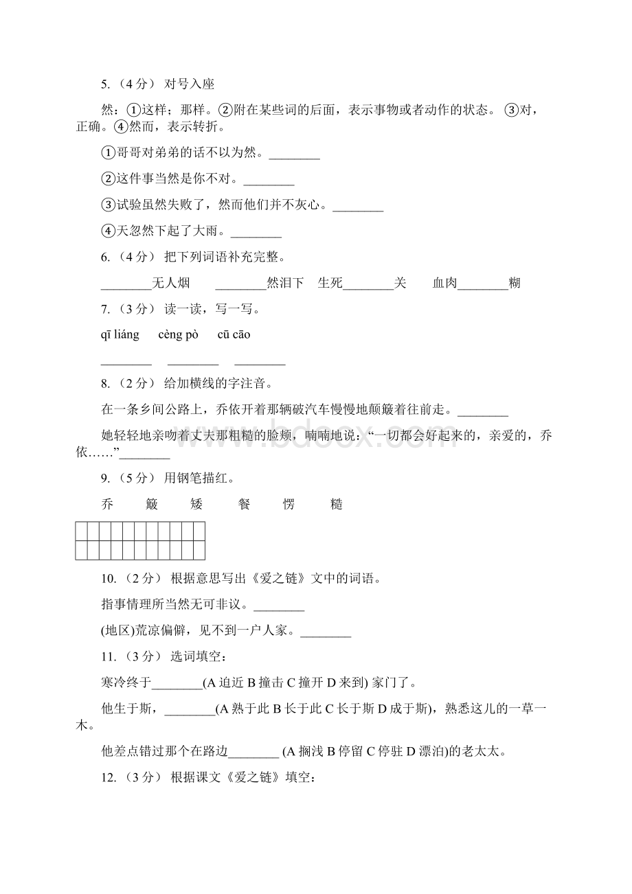 苏教版语文六年级上册第二单元第8课《爱之链》同步训练II 卷.docx_第2页