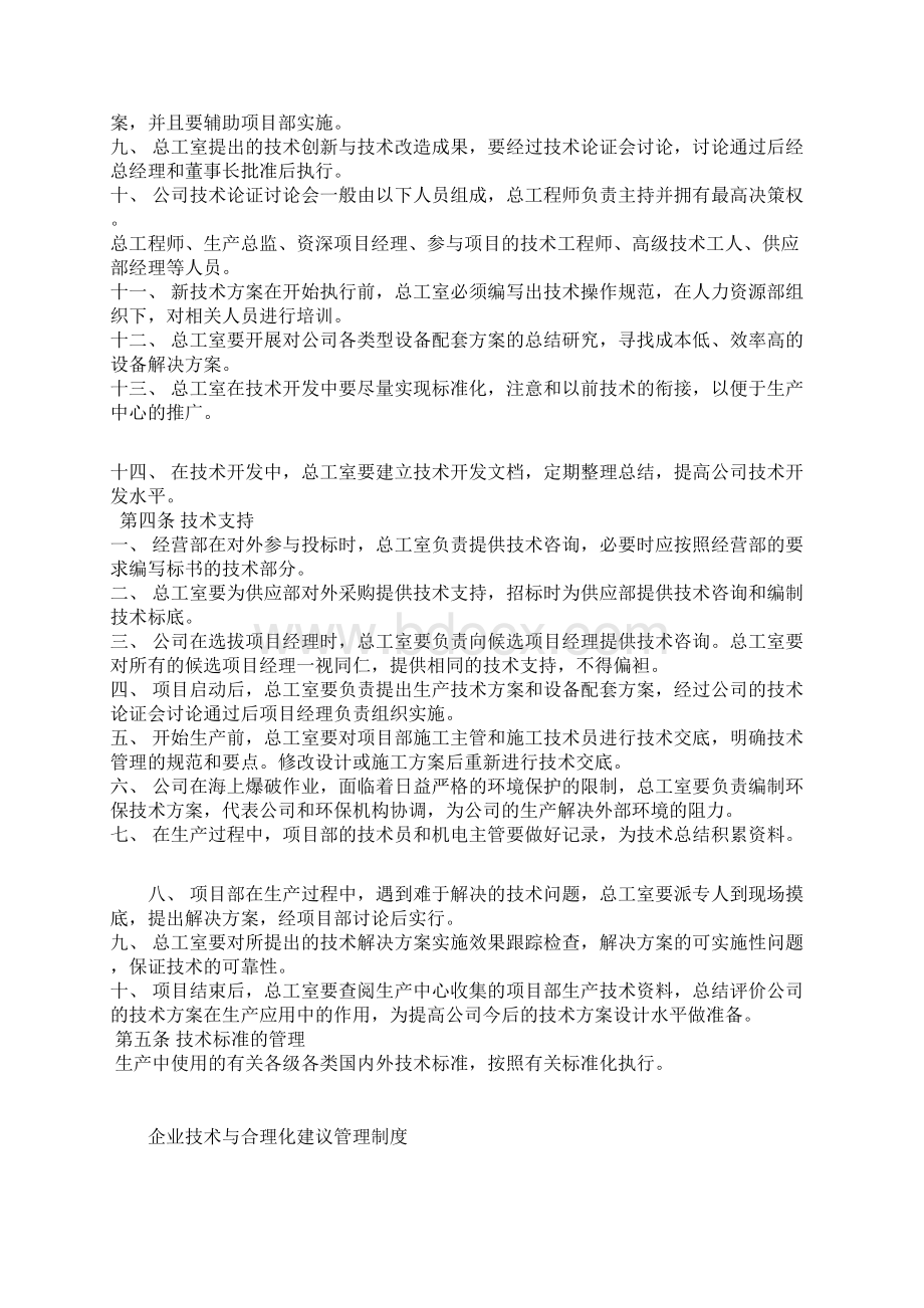 企业技术创新管理制度doc 9页.docx_第2页