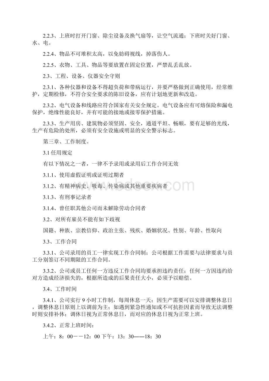 三晖门业企业员工手册Word文档下载推荐.docx_第2页