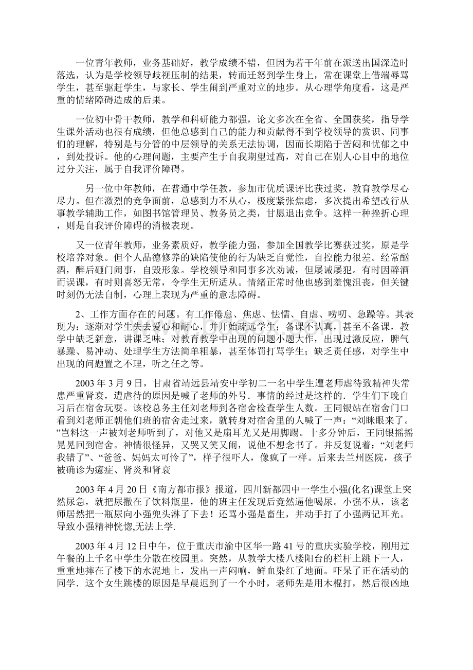 教师心理健康教育讲座培训讲学.docx_第2页