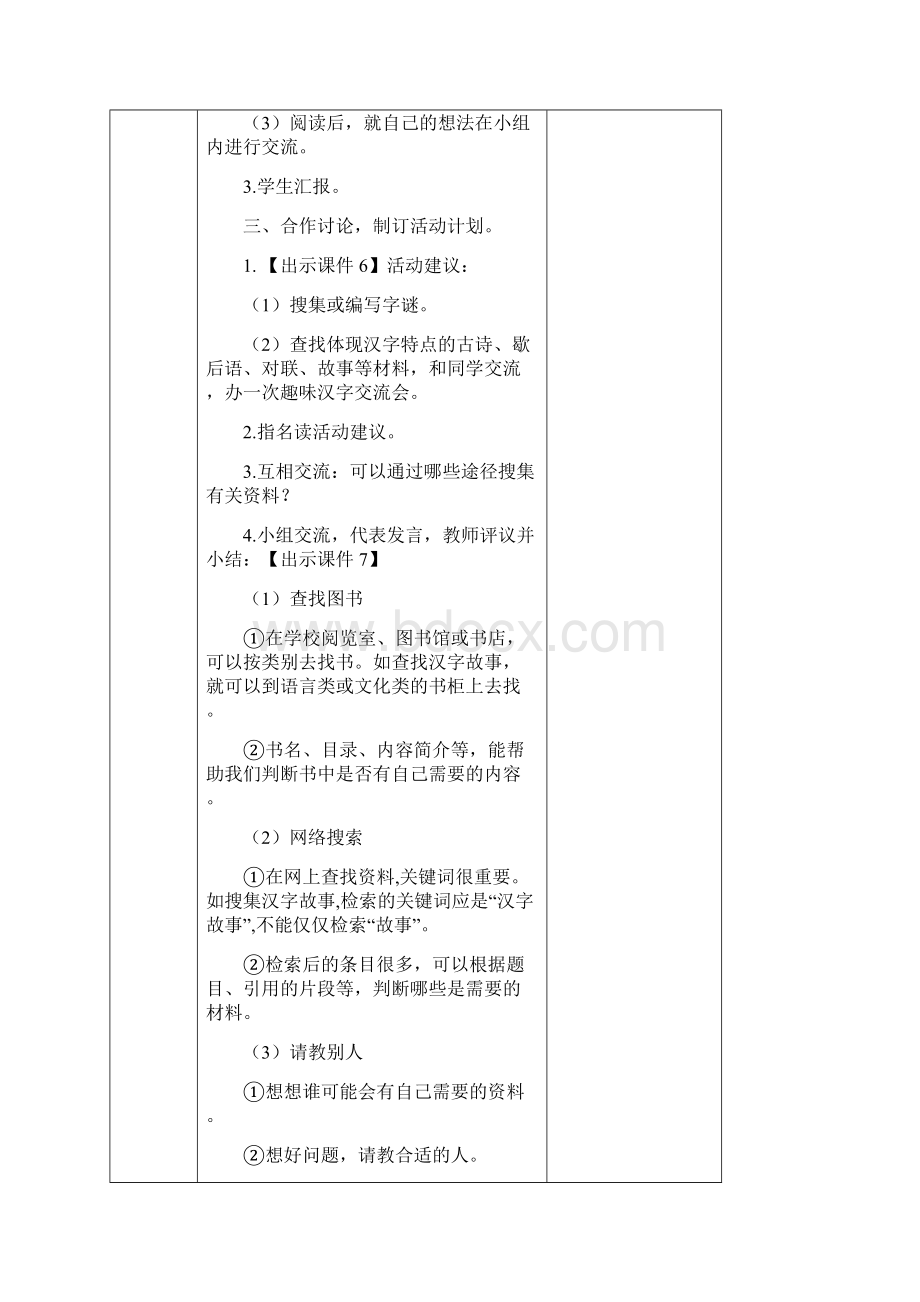 春季部编版六年级语文下册汉字真有趣教案Word文件下载.docx_第3页