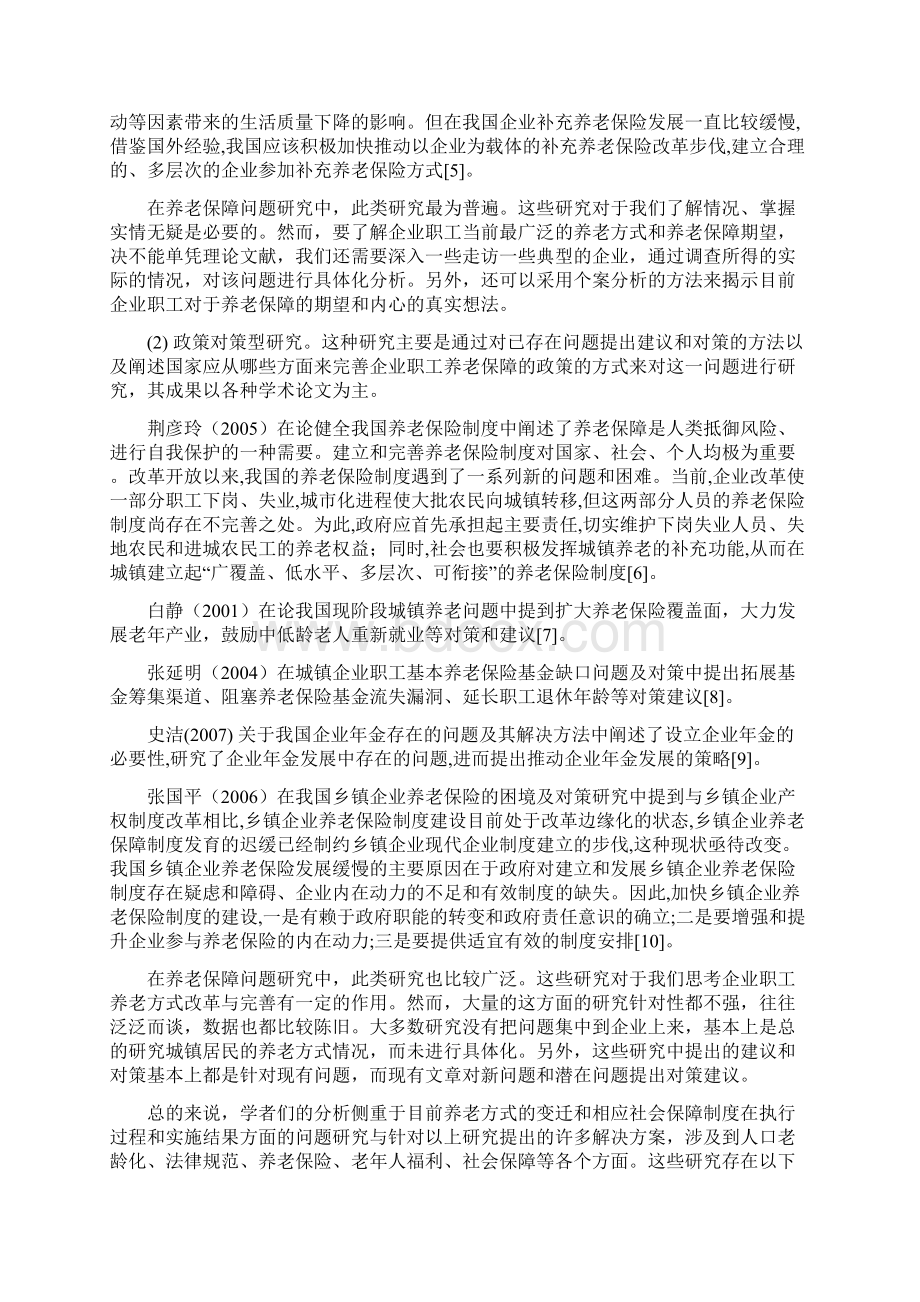 研究方案设计案例.docx_第3页