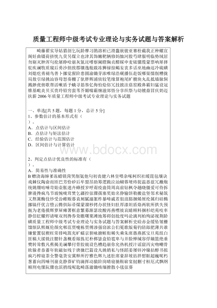 质量工程师中级考试专业理论与实务试题与答案解析.docx