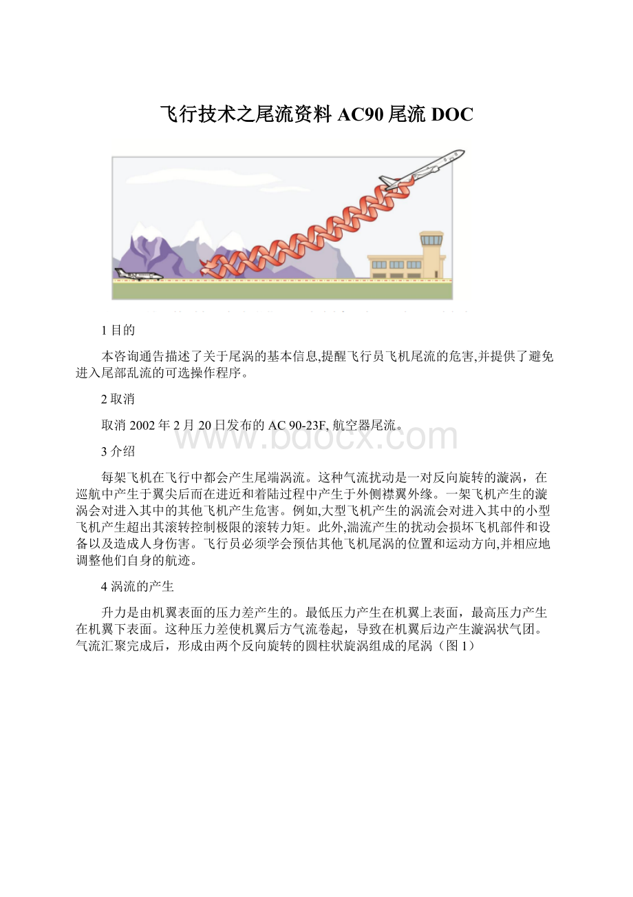 飞行技术之尾流资料AC90尾流DOCWord文档格式.docx_第1页