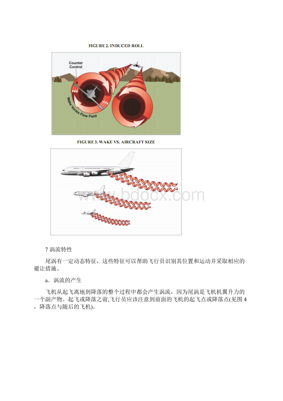 飞行技术之尾流资料AC90尾流DOC.docx_第3页