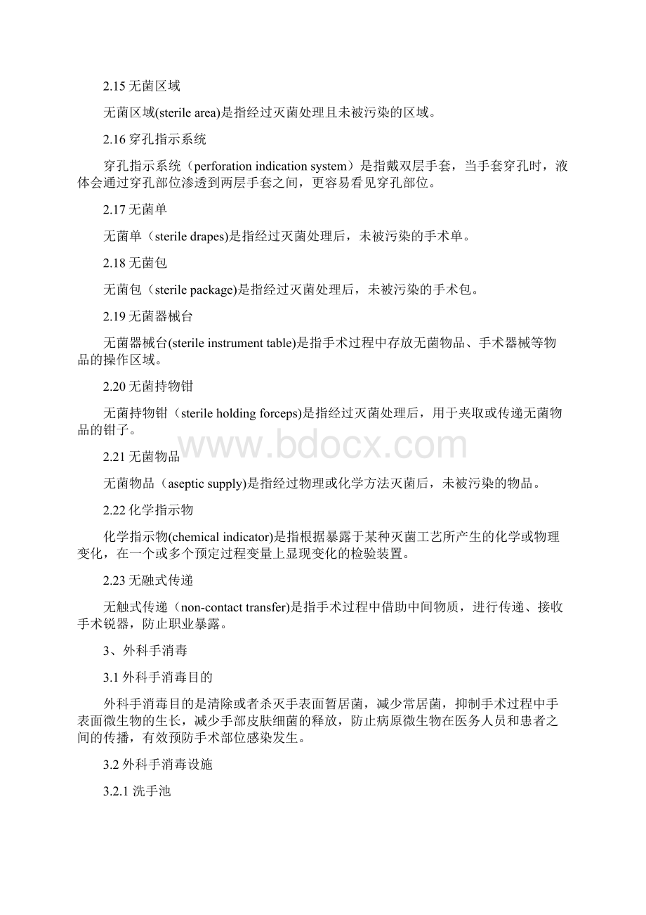 手术室护理实践指南Word文档格式.docx_第3页