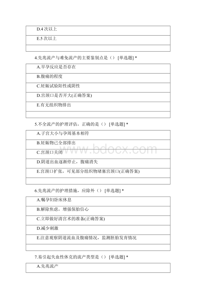 19级助产专业《产科学基础》模拟考试二Word文档格式.docx_第2页