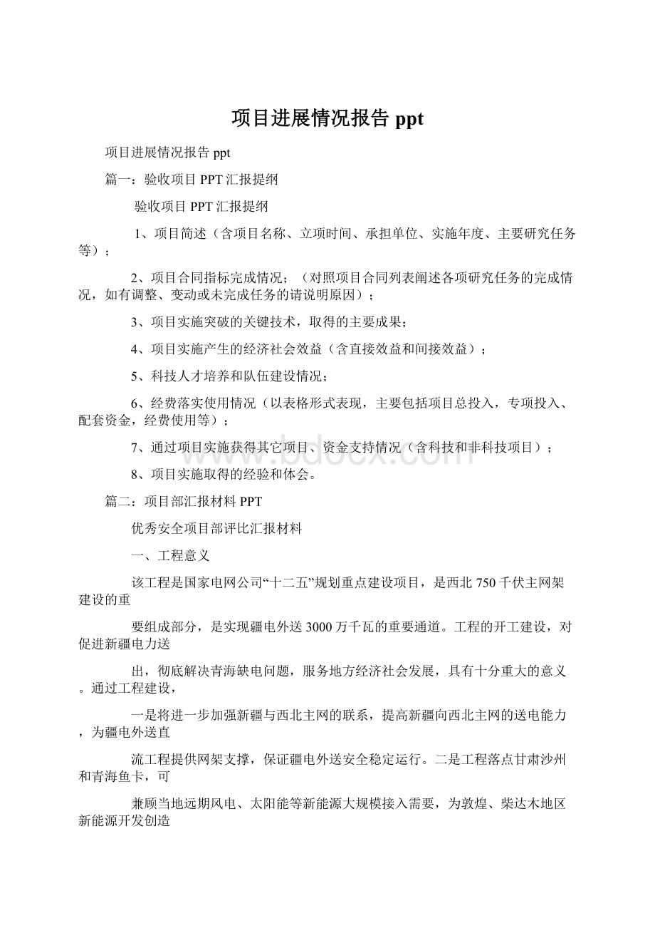 项目进展情况报告ppt.docx_第1页