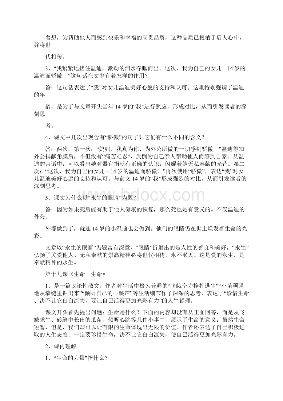 人教版小学四年级下册语文第五单元知识点整理Word文件下载.docx_第3页