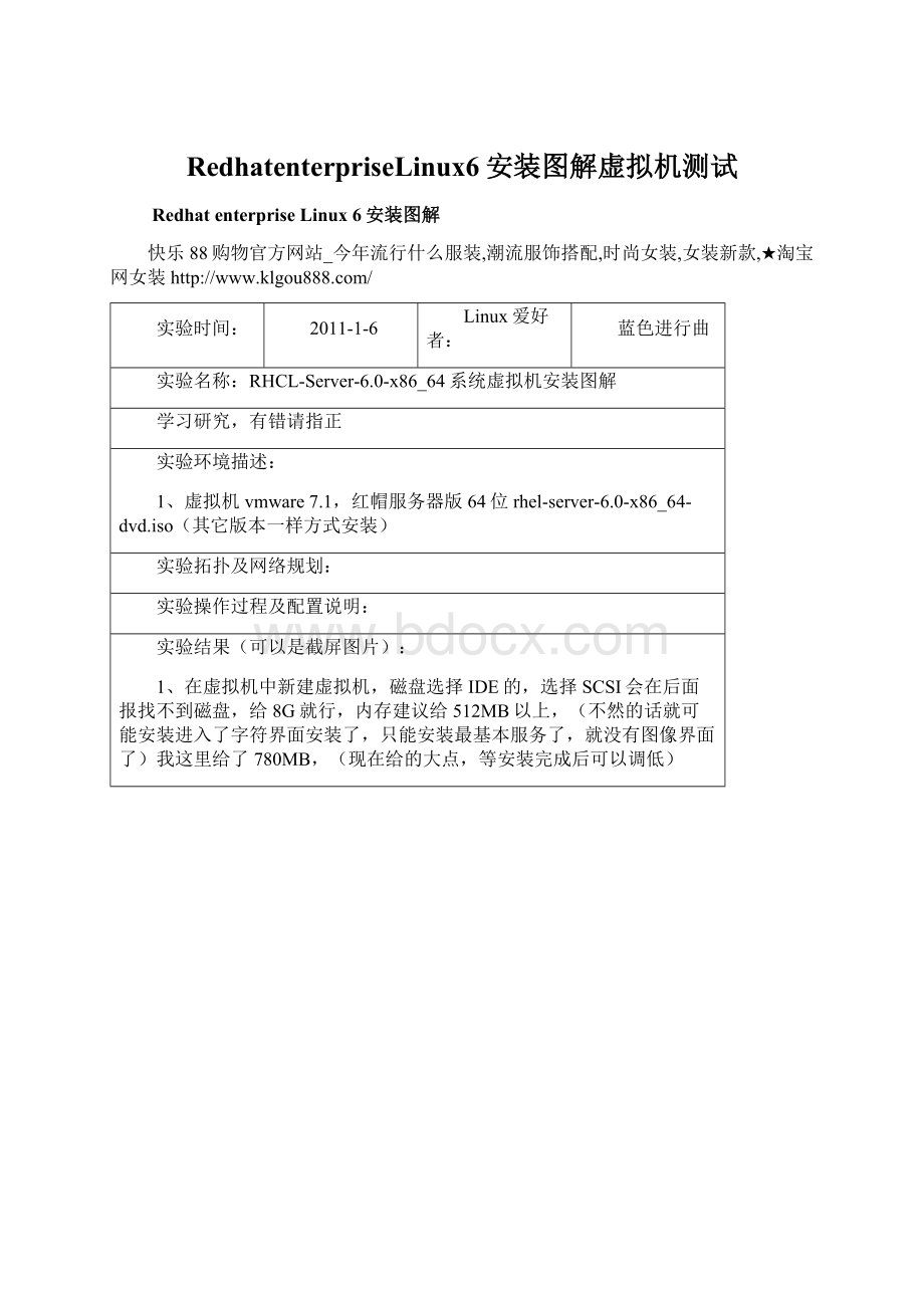 RedhatenterpriseLinux6安装图解虚拟机测试Word文档格式.docx