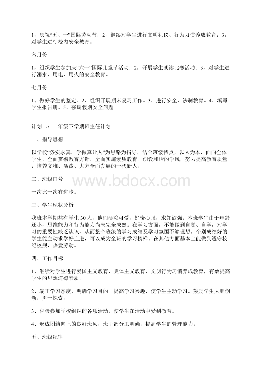 二年级下学期班主任计划.docx_第3页