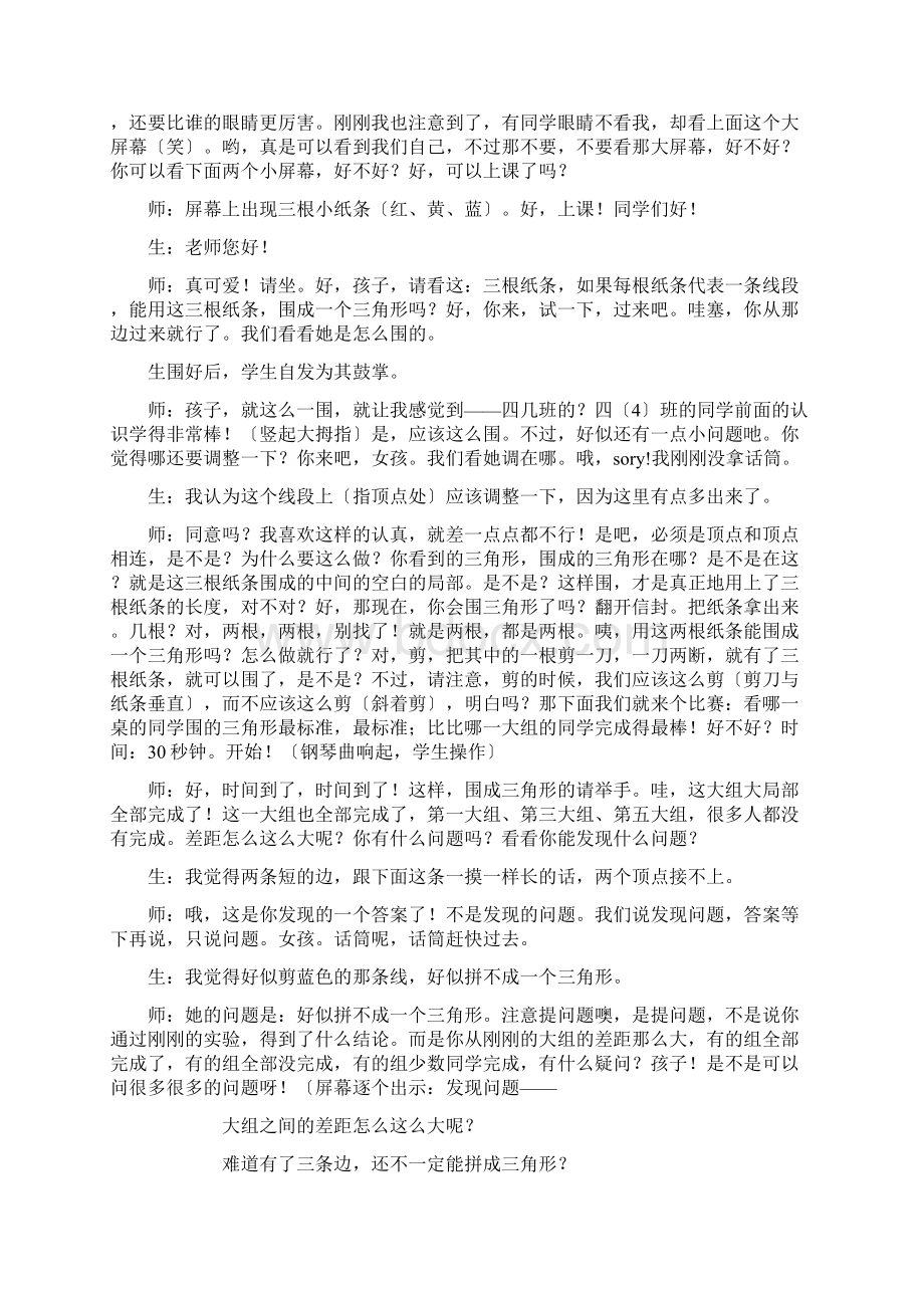 华应龙《三角形的三边关系》课堂实录.docx_第2页