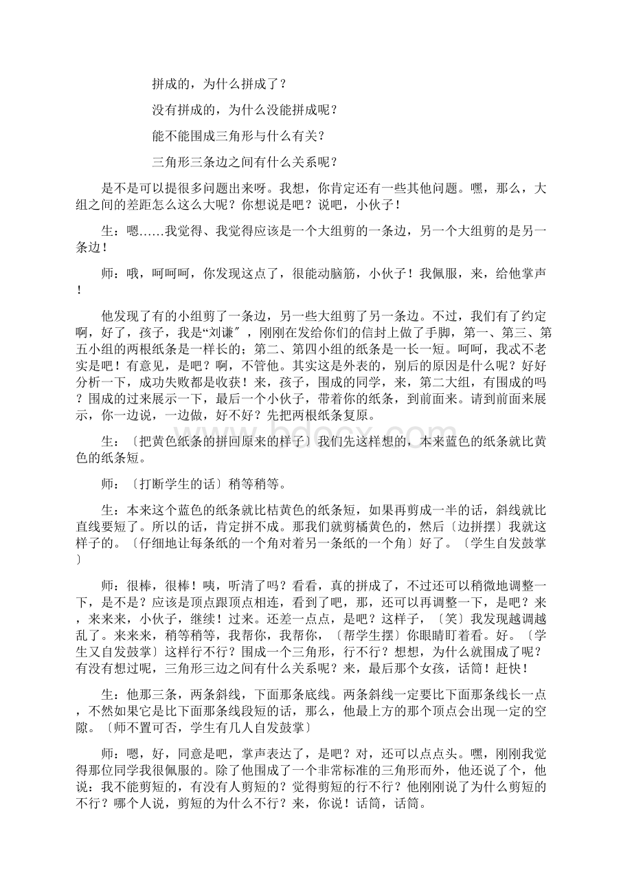 华应龙《三角形的三边关系》课堂实录.docx_第3页