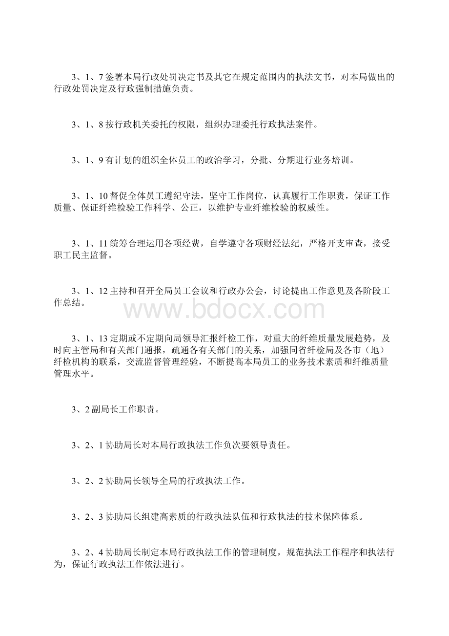 行政执法岗位责任制Word格式文档下载.docx_第2页