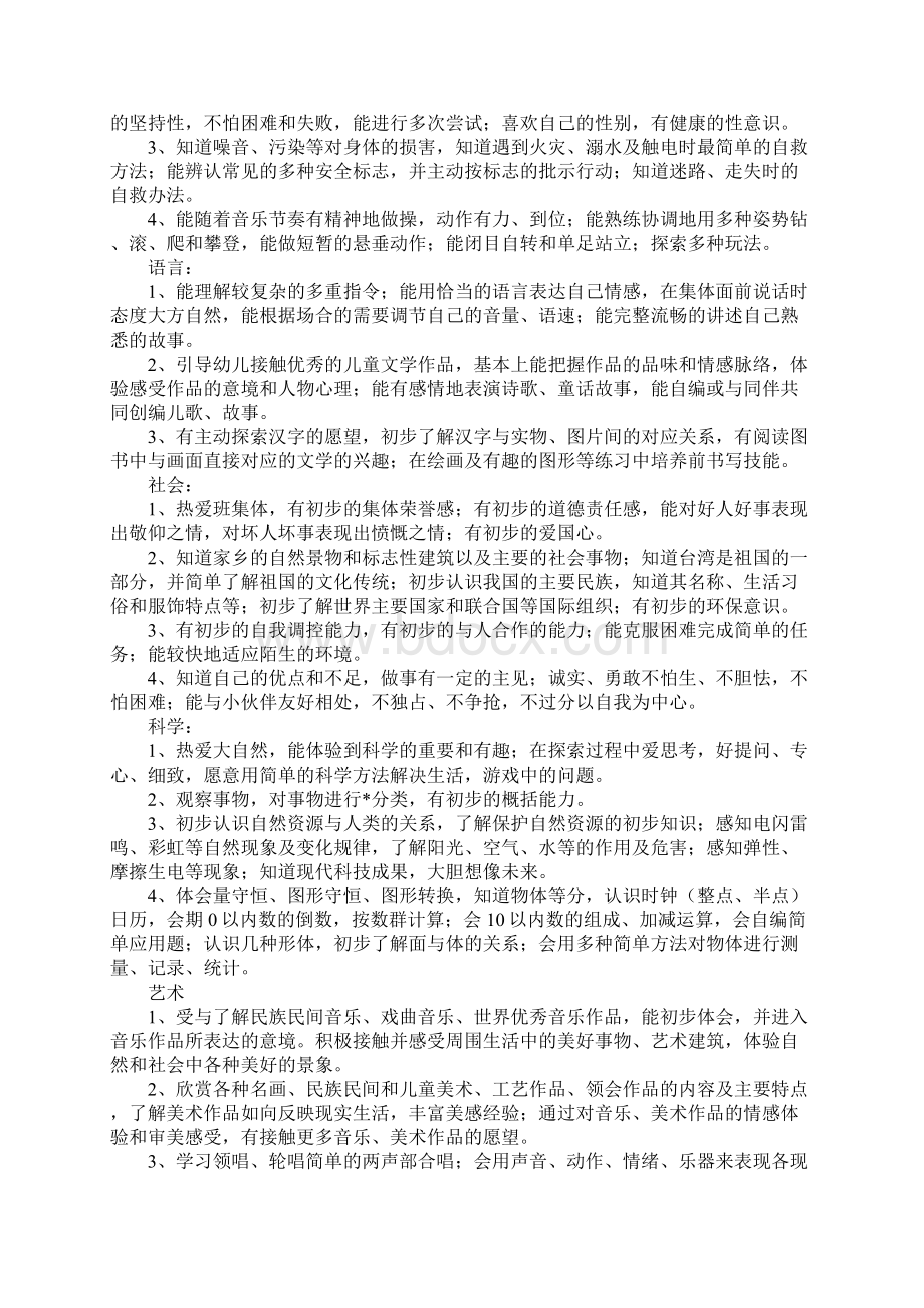 版学前班十二月份工作计划.docx_第3页