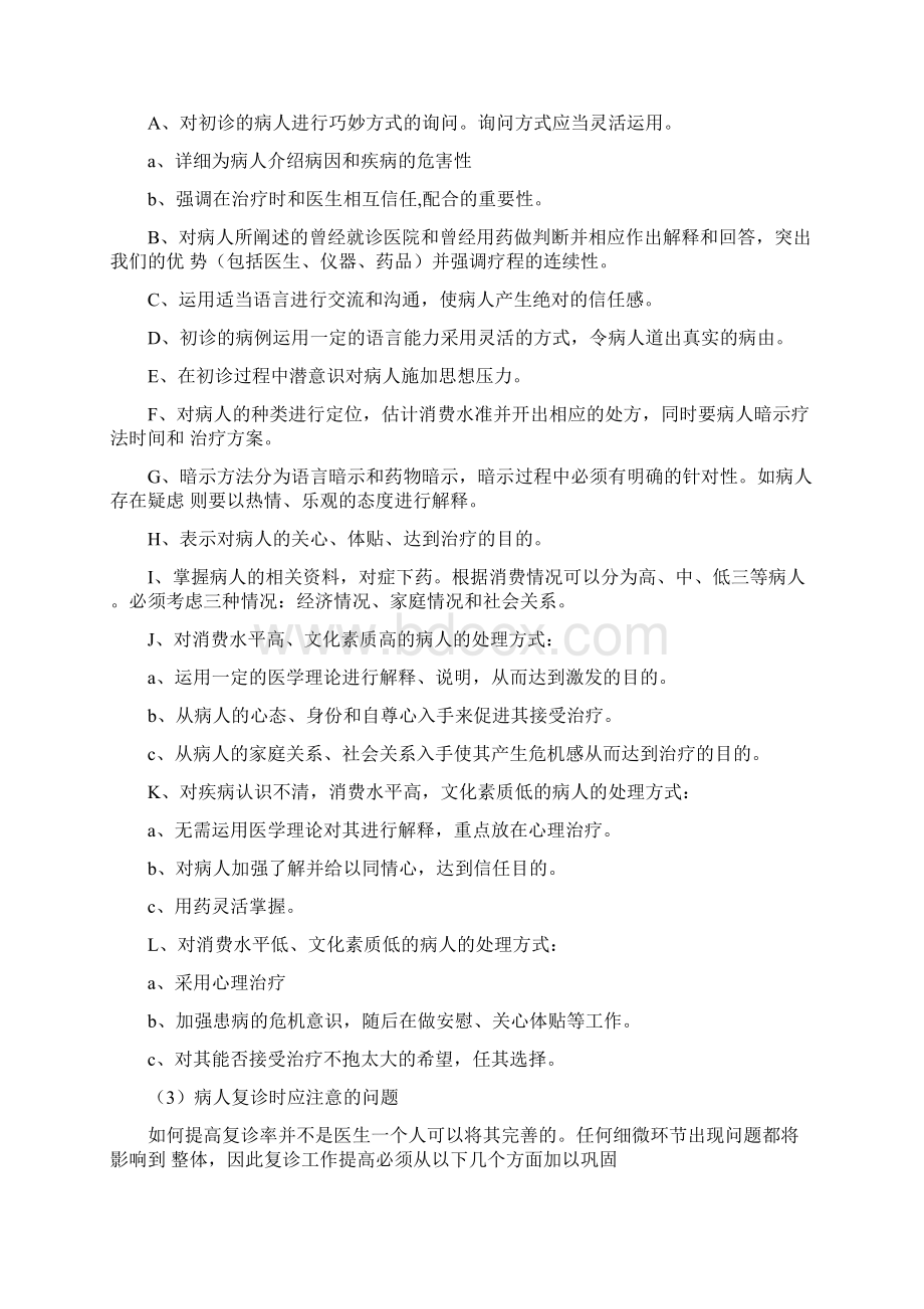 医生接诊技巧培训Word文档下载推荐.docx_第2页