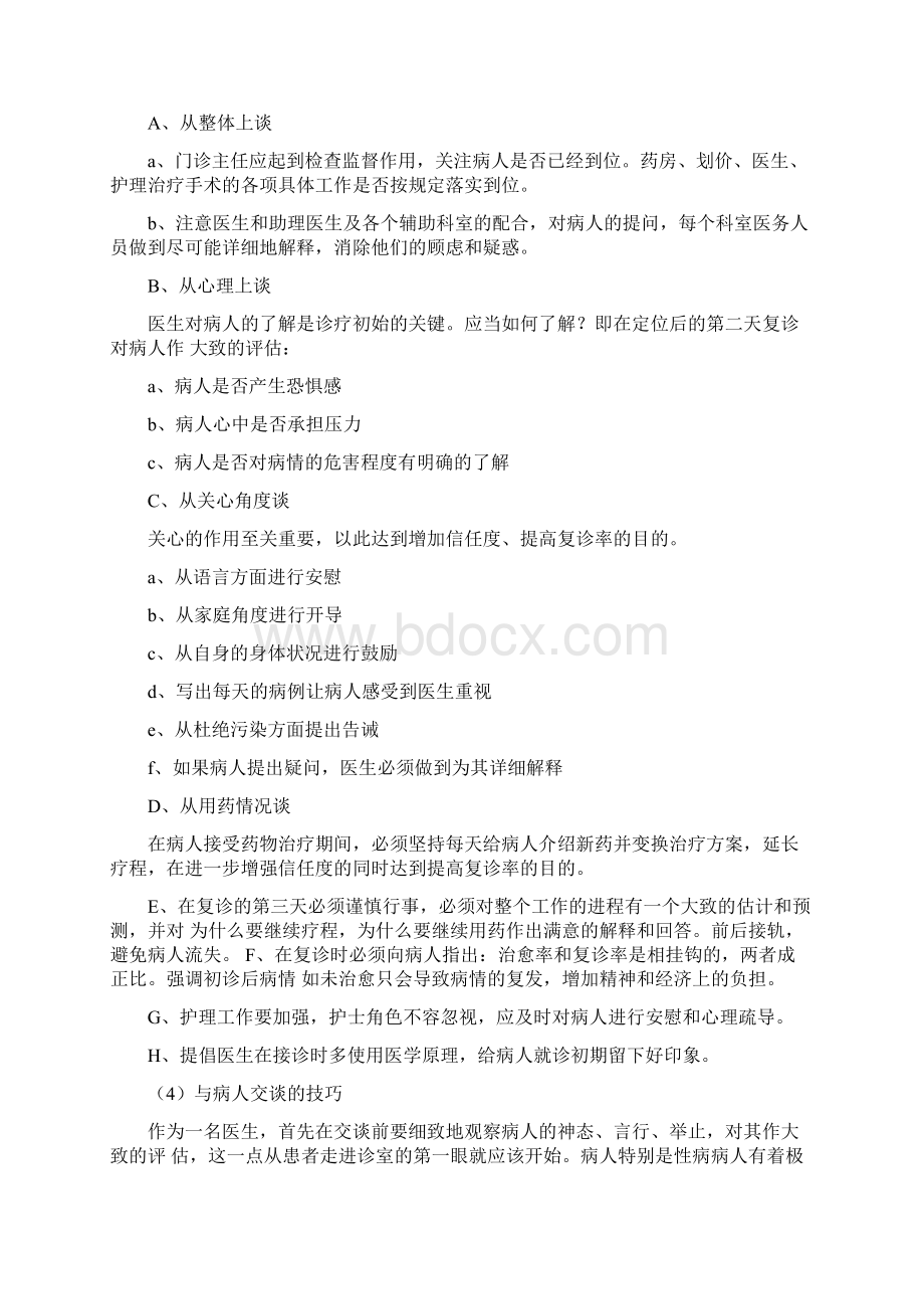 医生接诊技巧培训Word文档下载推荐.docx_第3页