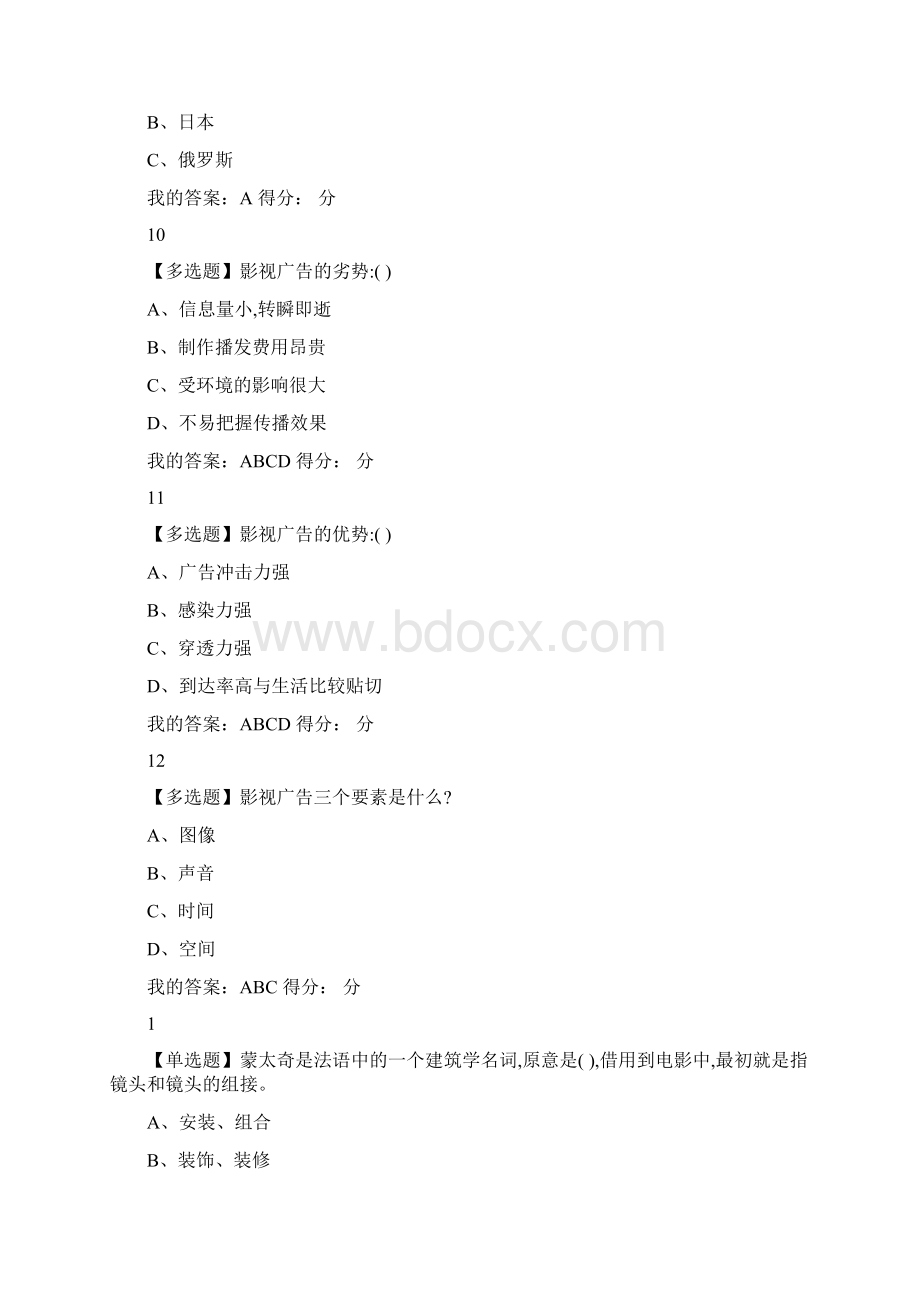 影视广告鉴赏Word文档下载推荐.docx_第3页