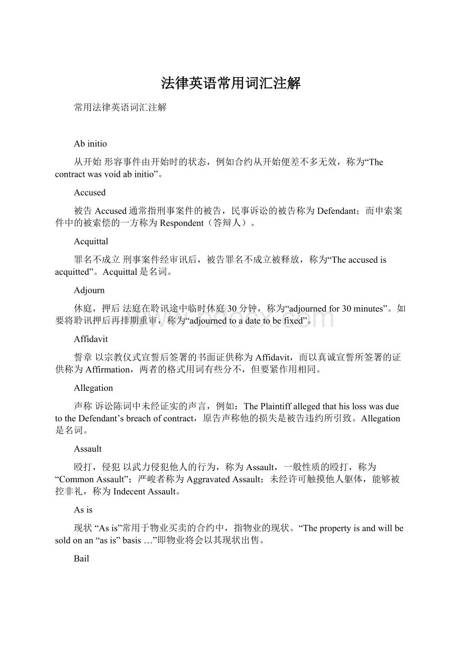 法律英语常用词汇注解Word文档下载推荐.docx